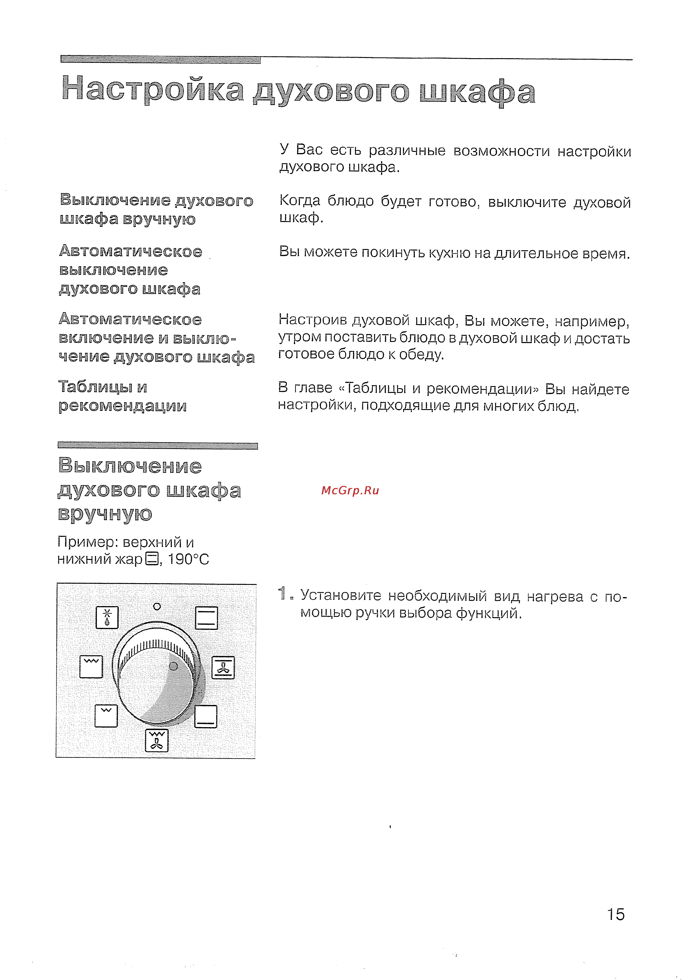 Siemens HB 43 T540 E [16/57] Автоматическое выключение духового шкафа
