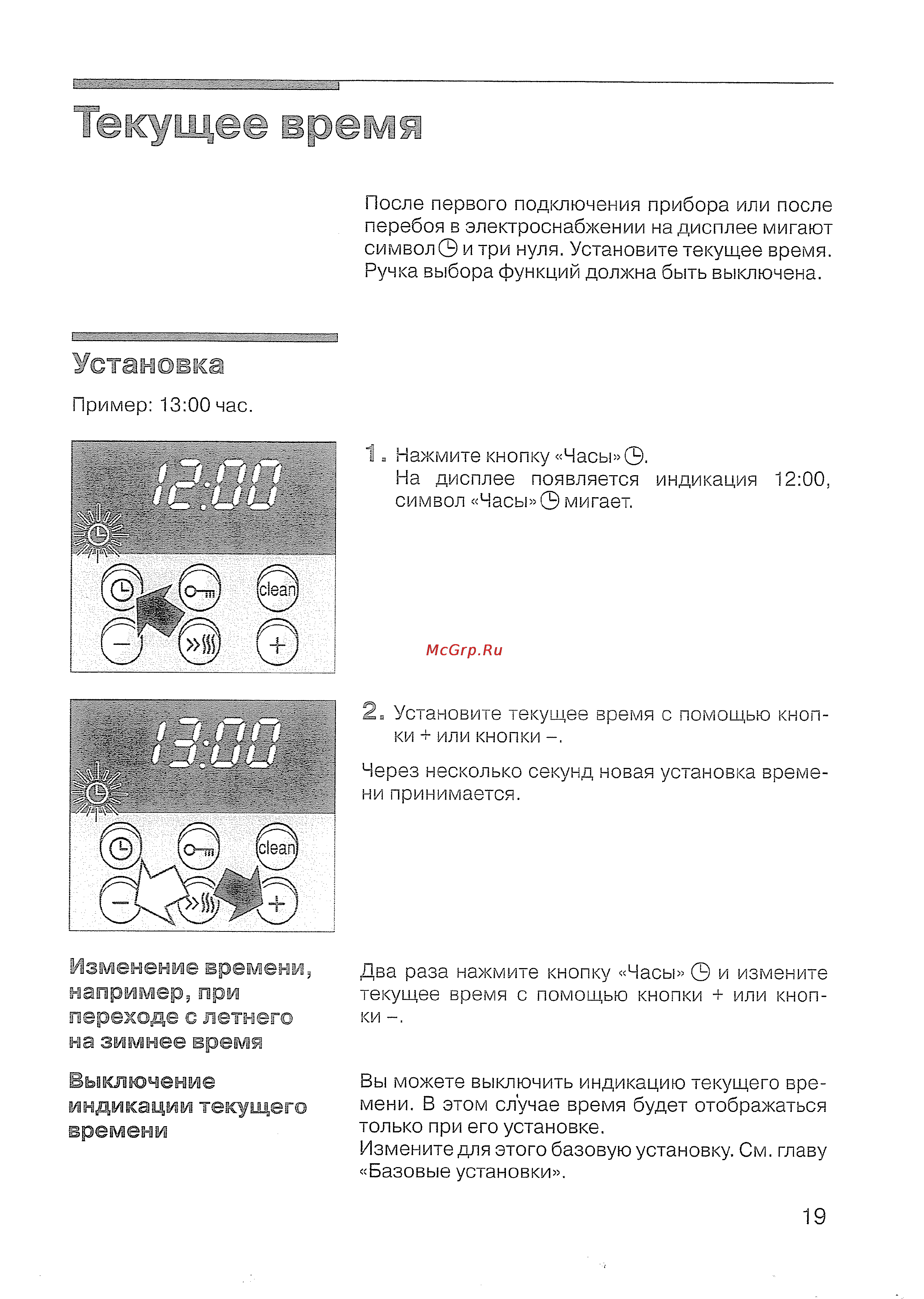 Siemens HB 43 T540 E [20/57] Текущее емя