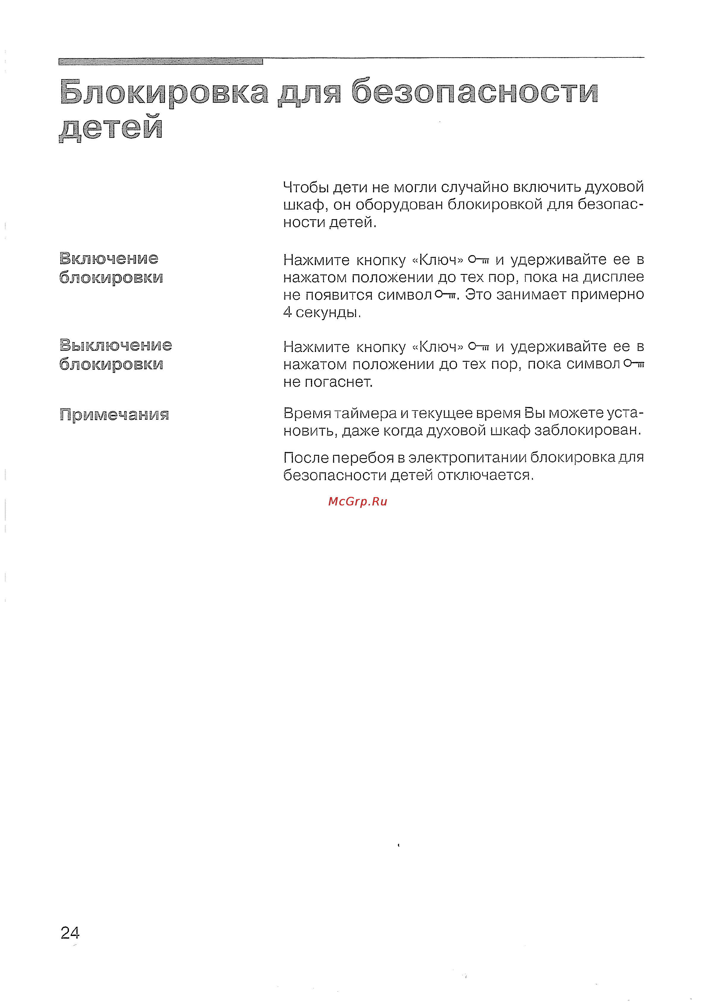 Siemens HB 43 T540 E [25/57] Блокировка дл безопасности детей