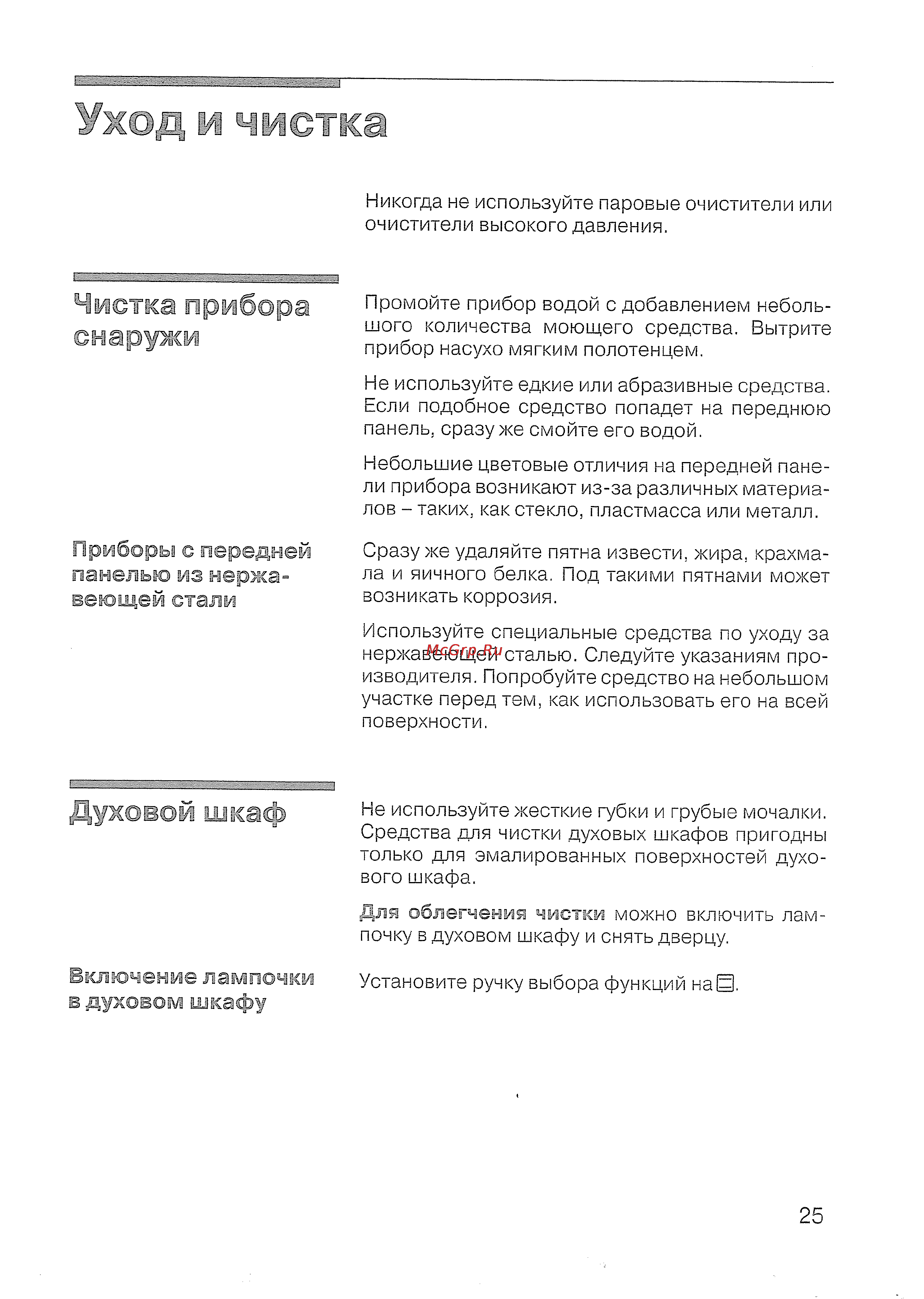 Siemens HB 43 T540 E [26/57] Ух дм