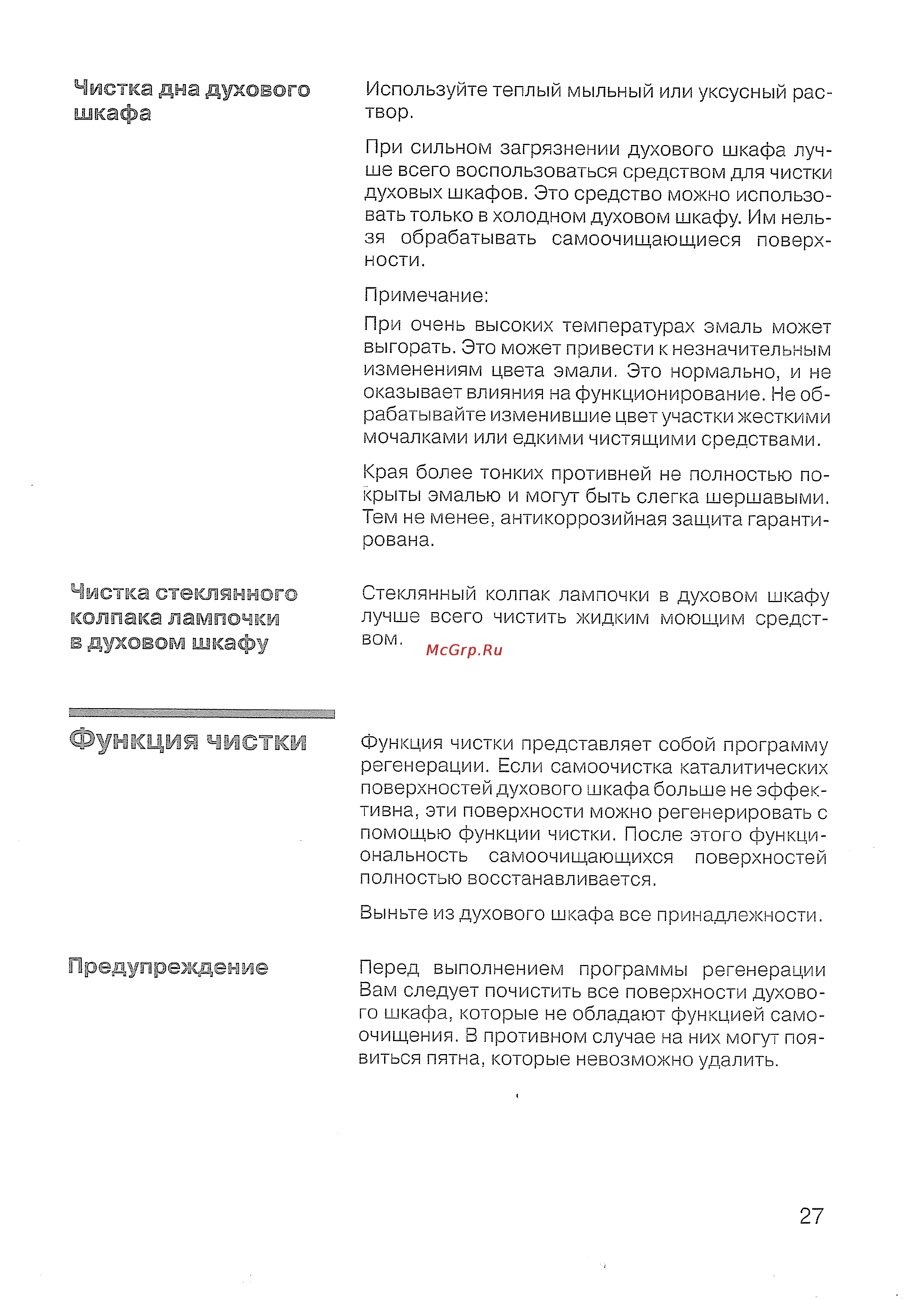 Siemens HB 43 T540 E [28/57] Чистое