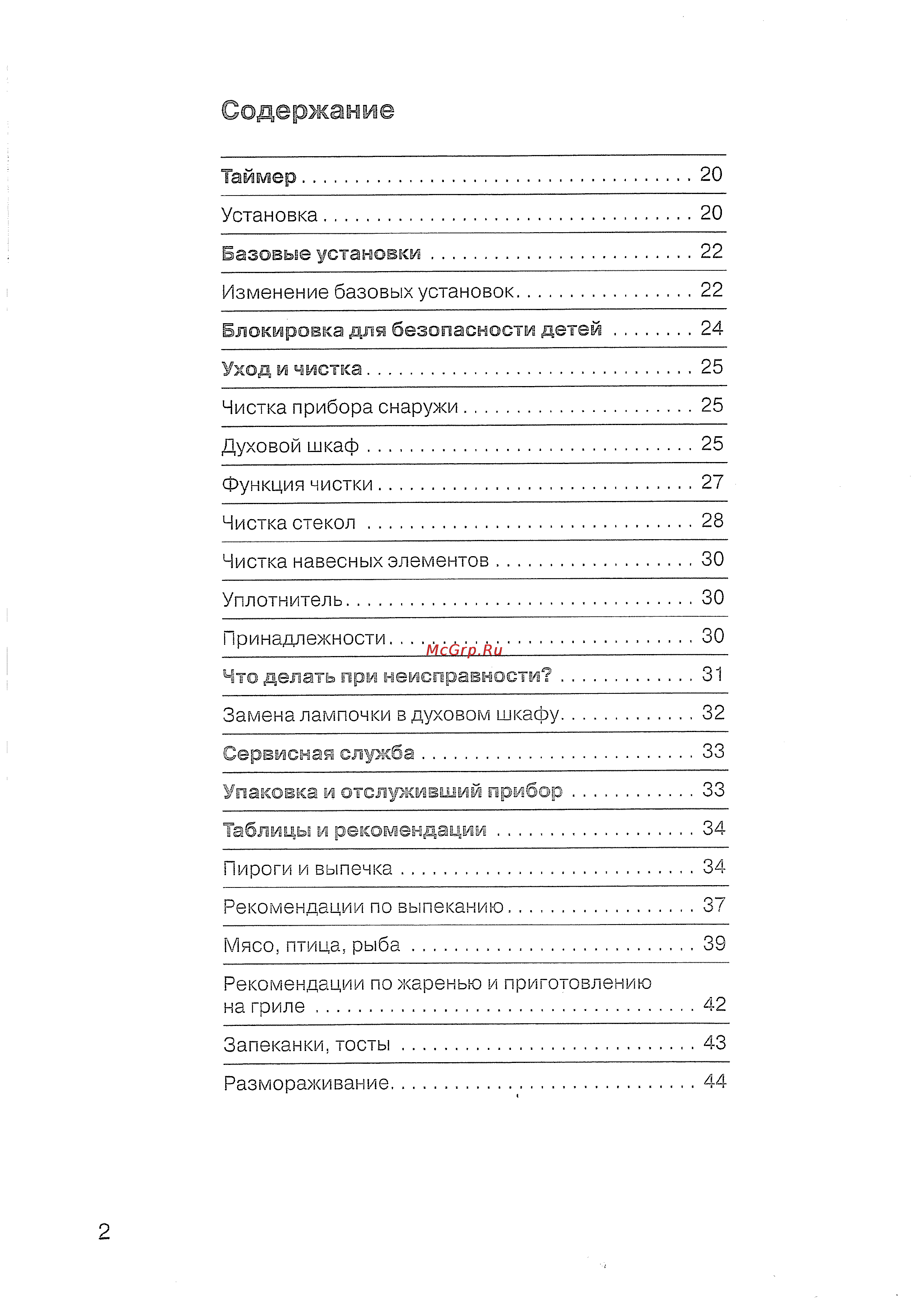 Siemens HB 43 T540 E [3/57] Содержание