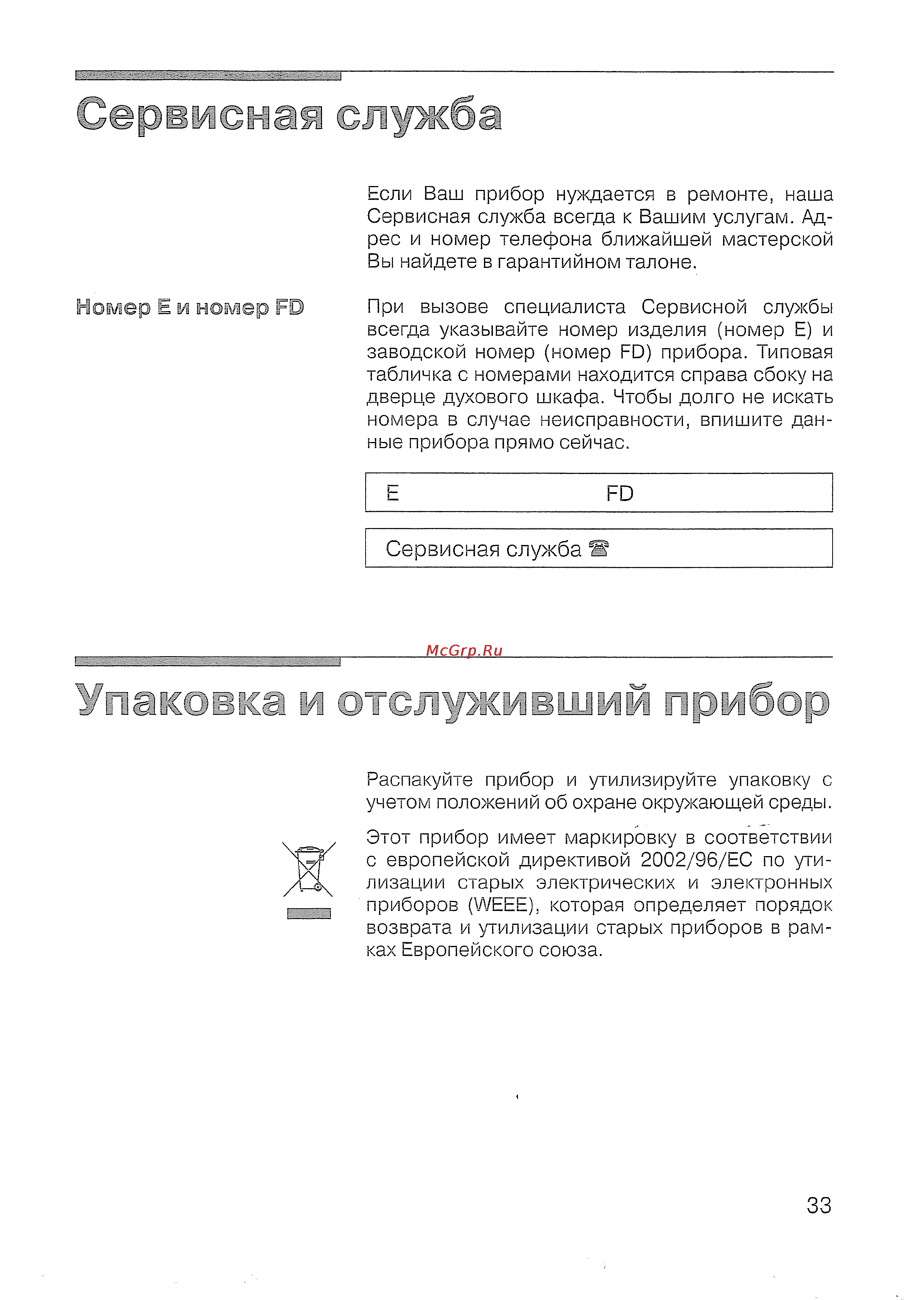 Siemens HB 43 T540 E [34/57] Жба