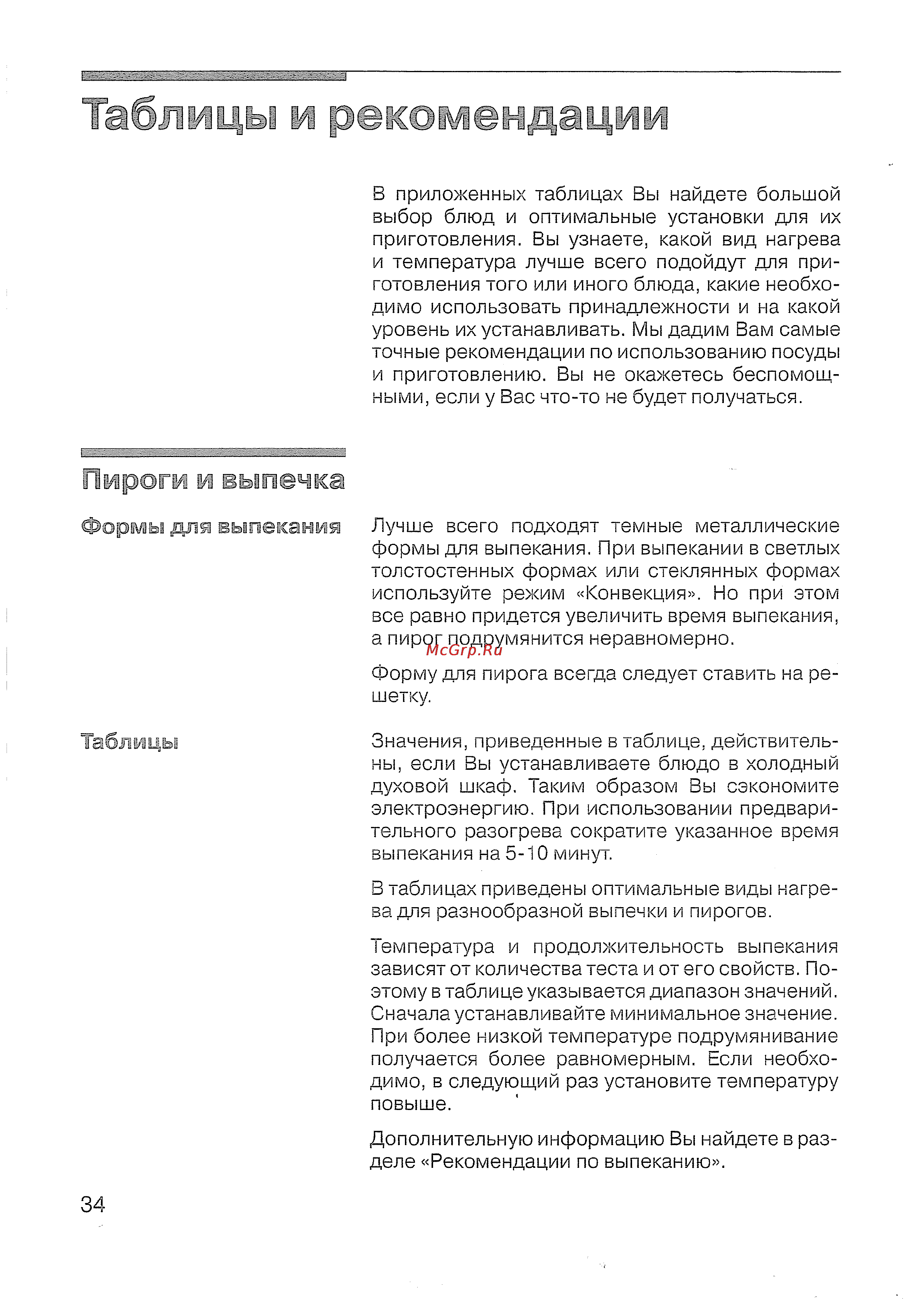 Siemens HB 43 T540 E [35/57] Таблицы и ретамецдации