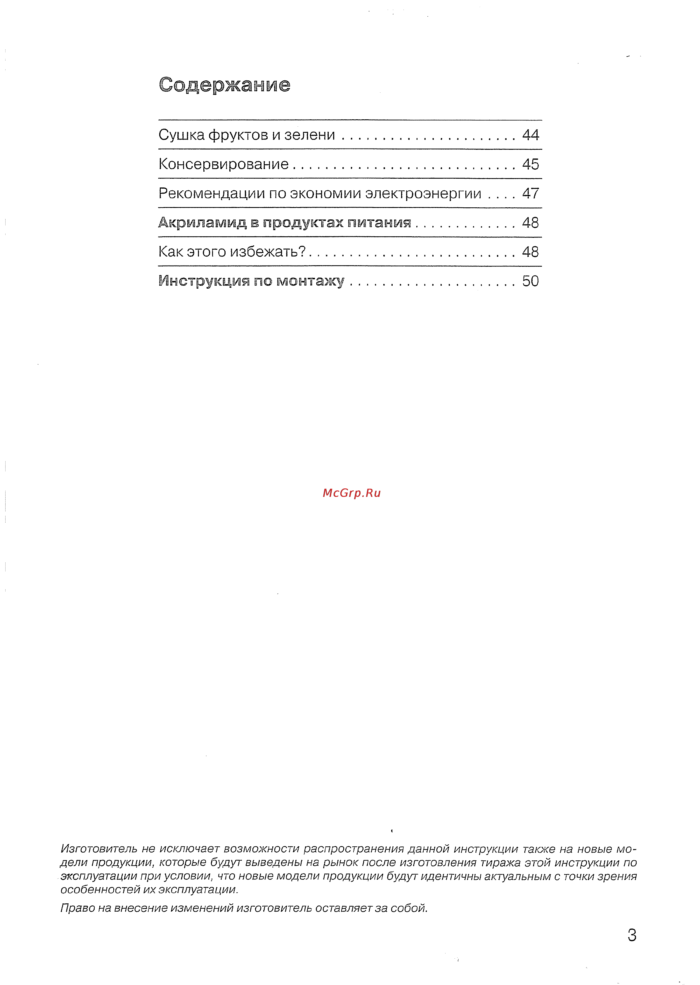 Siemens HB 43 T540 E [4/57] Инструкция по монтажу 0