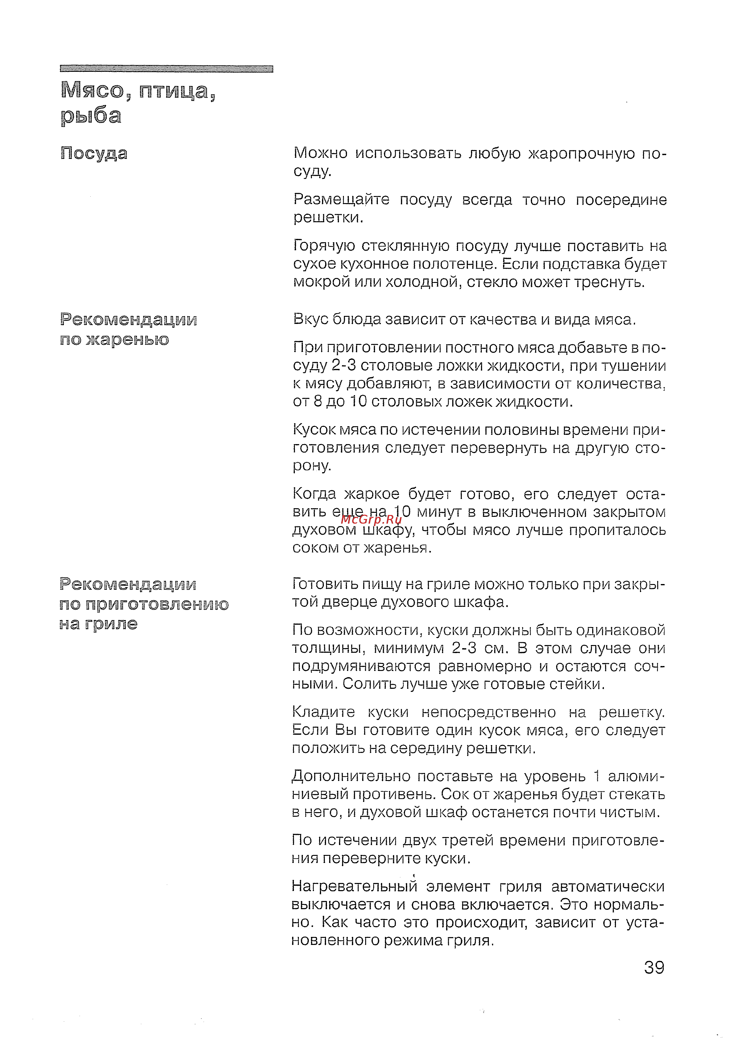 Siemens HB 43 T540 E [40/57] Птица рыба