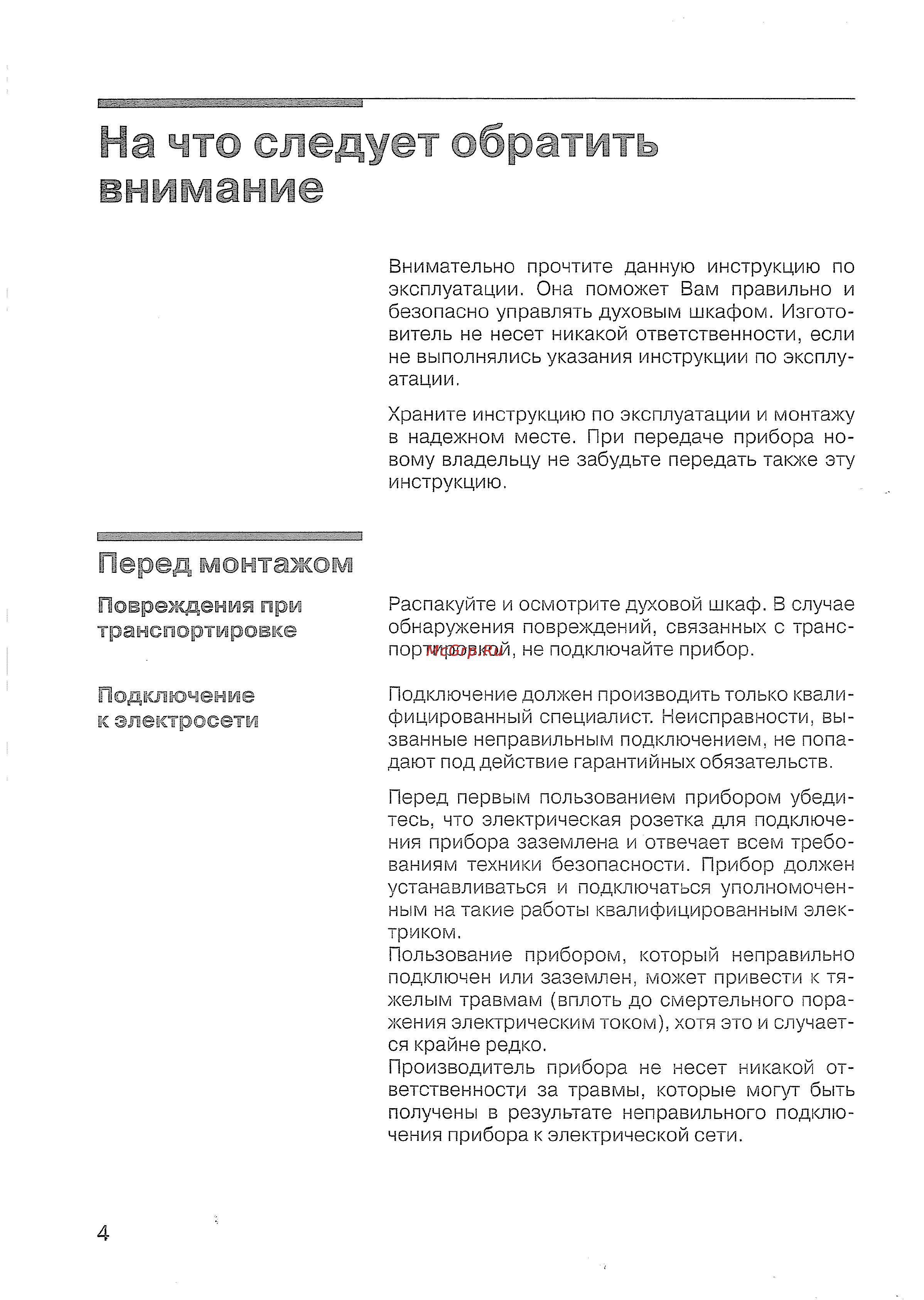Siemens HB 43 T540 E [5/57] Подключение к электросети
