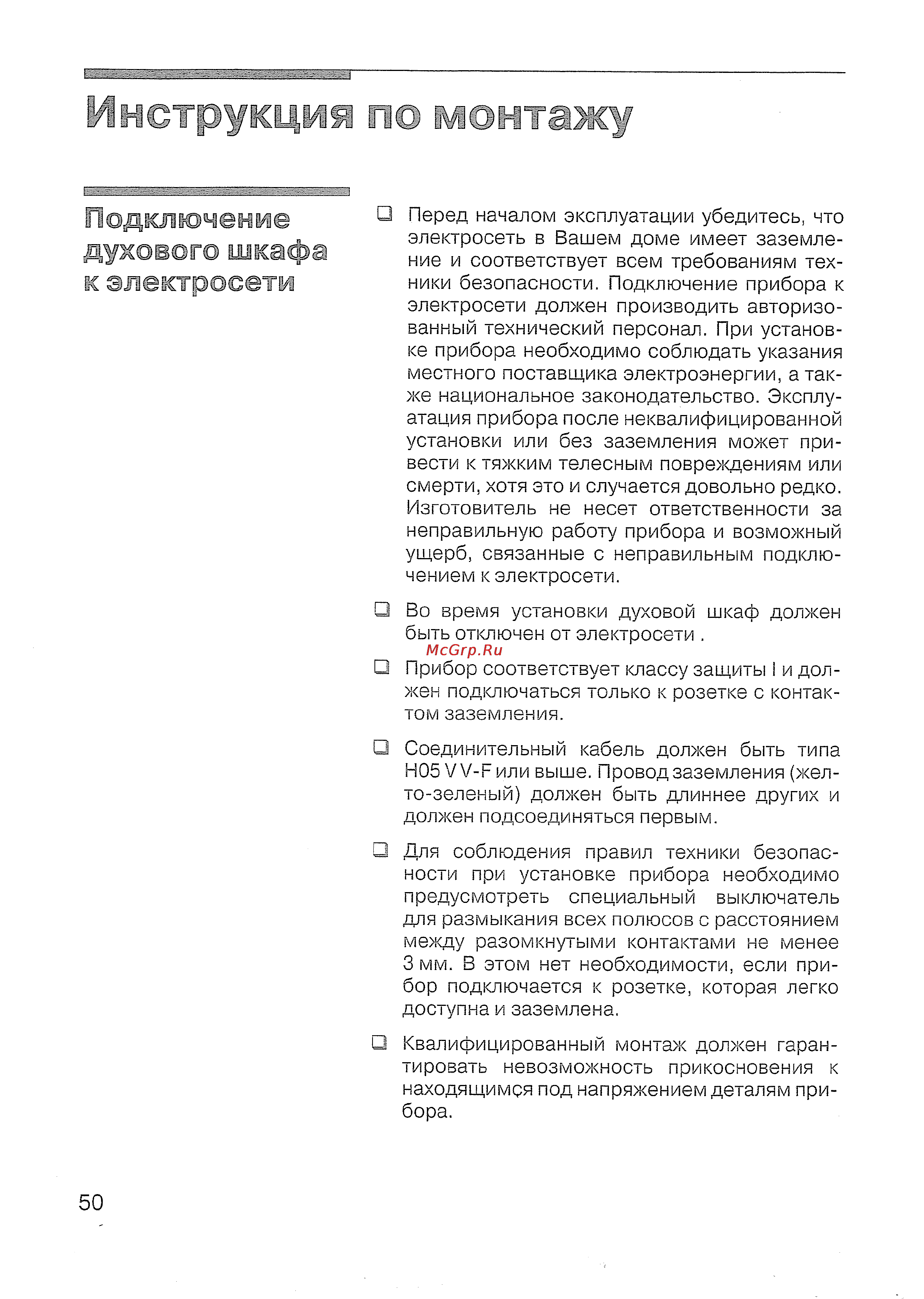 Siemens HB 43 T540 E [51/57] Подключение духового шкафа к электросети