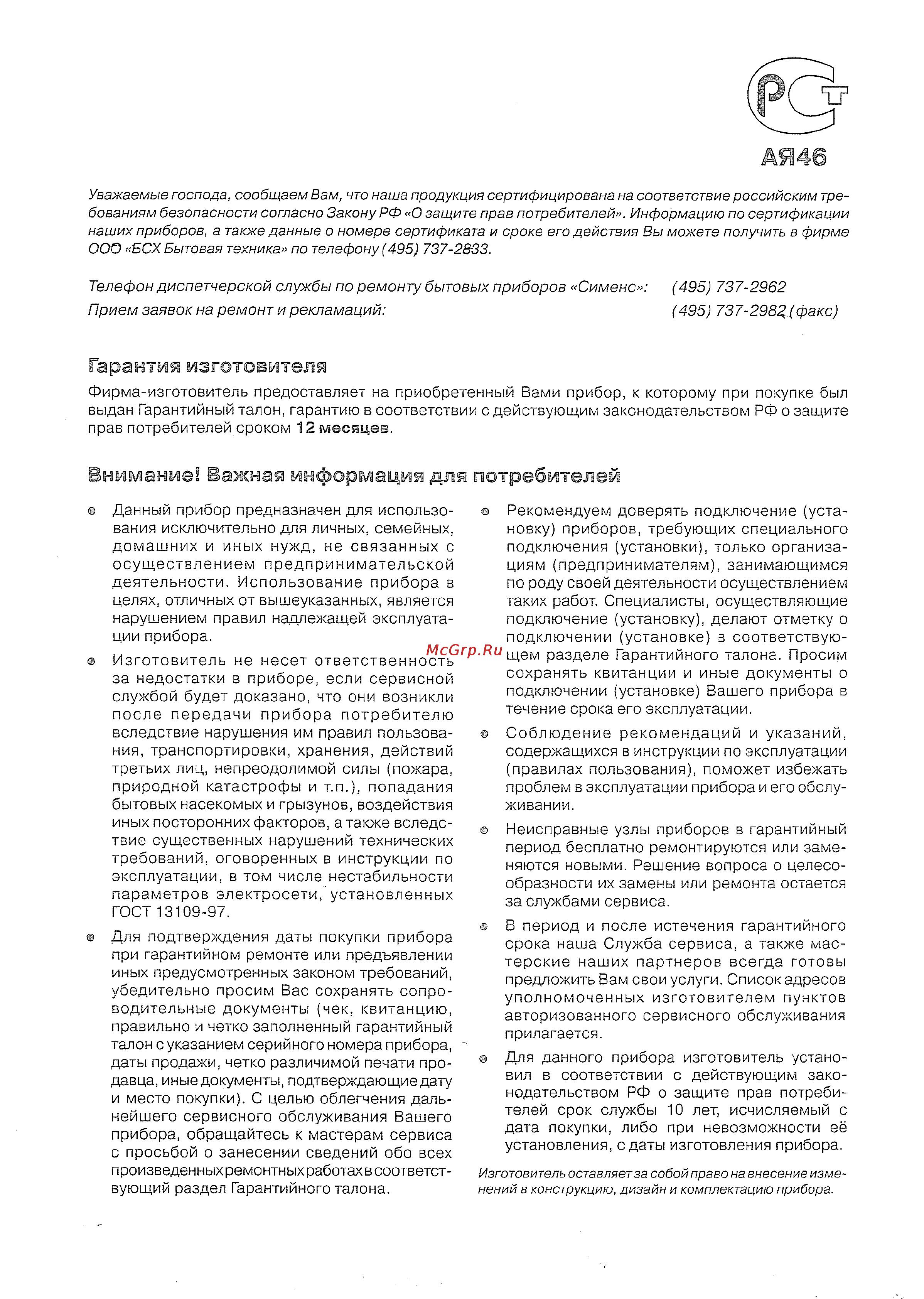 Siemens HB 43 T540 E [57/57] Внимание важная информация для потребителей