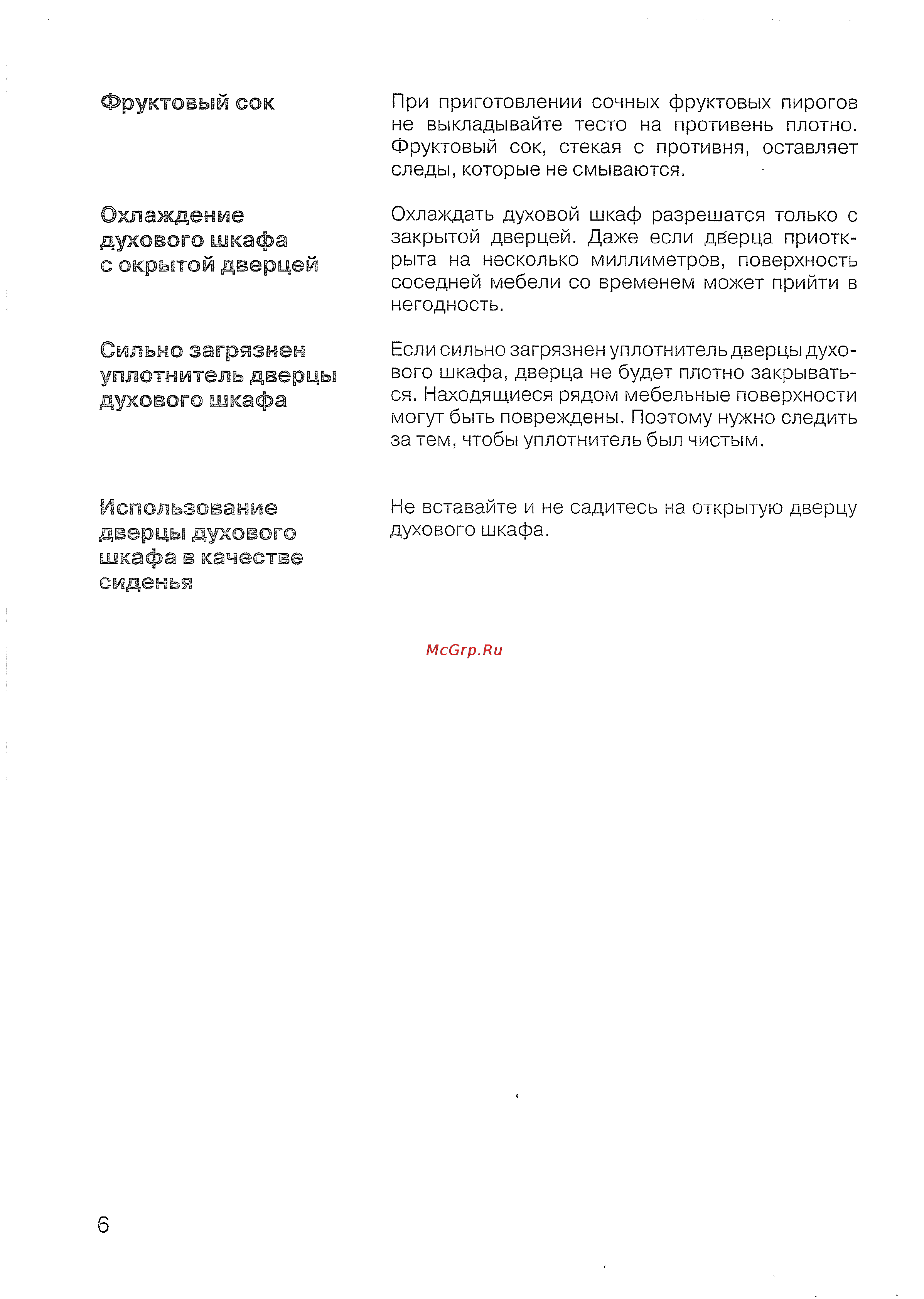 Siemens HB 43 T540 E [7/57] Использование дверцы духового шкафа в качестве сиденья
