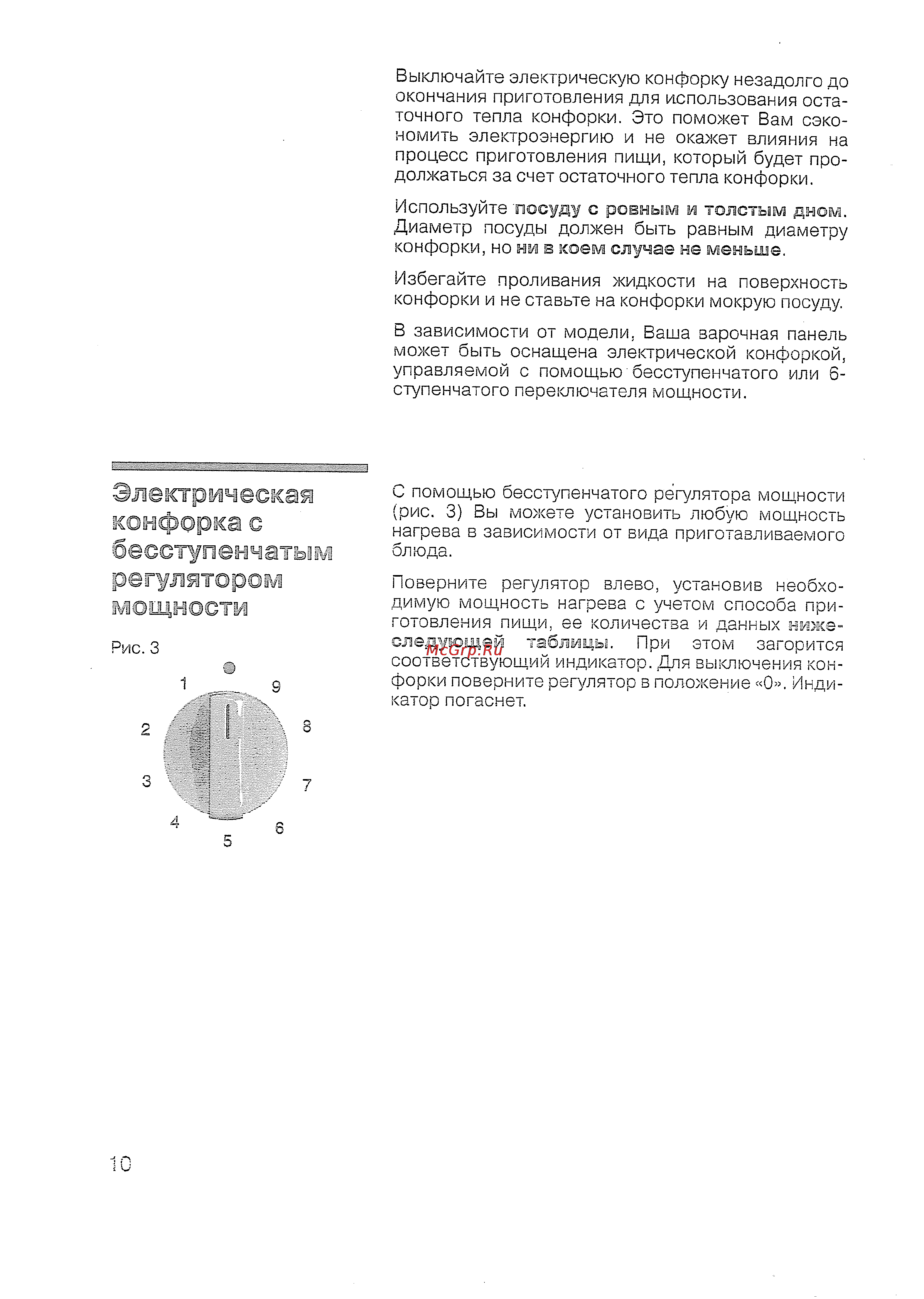 Siemens ER 14953 EU [10/27] Электрическая конфорка с босотуп енчаты ы регуляторов мощности