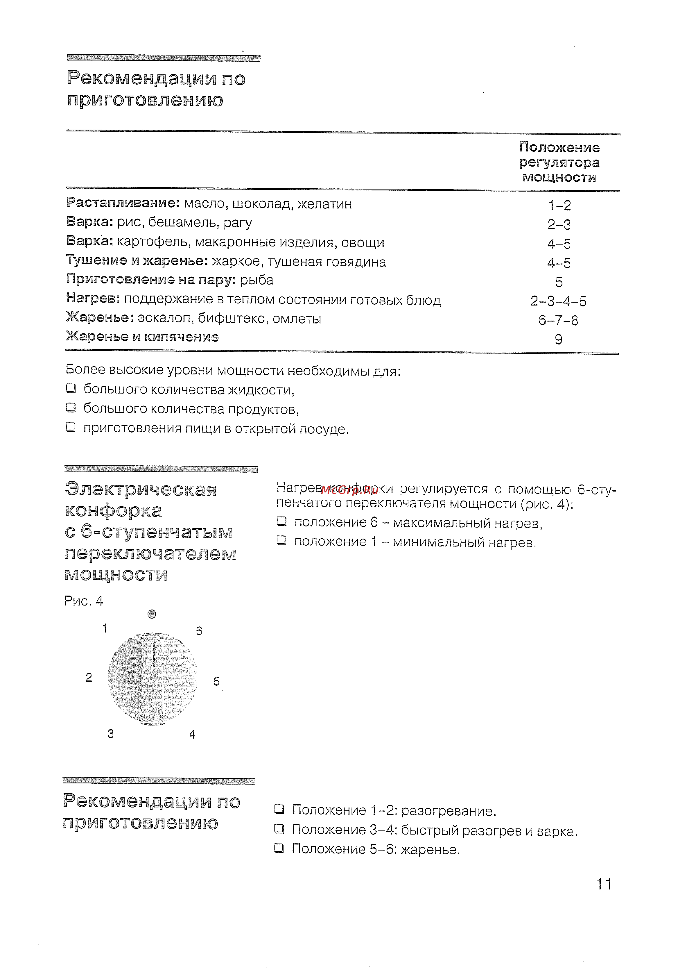 Siemens ER 14953 EU [11/27] Рекомендации по приготовлению