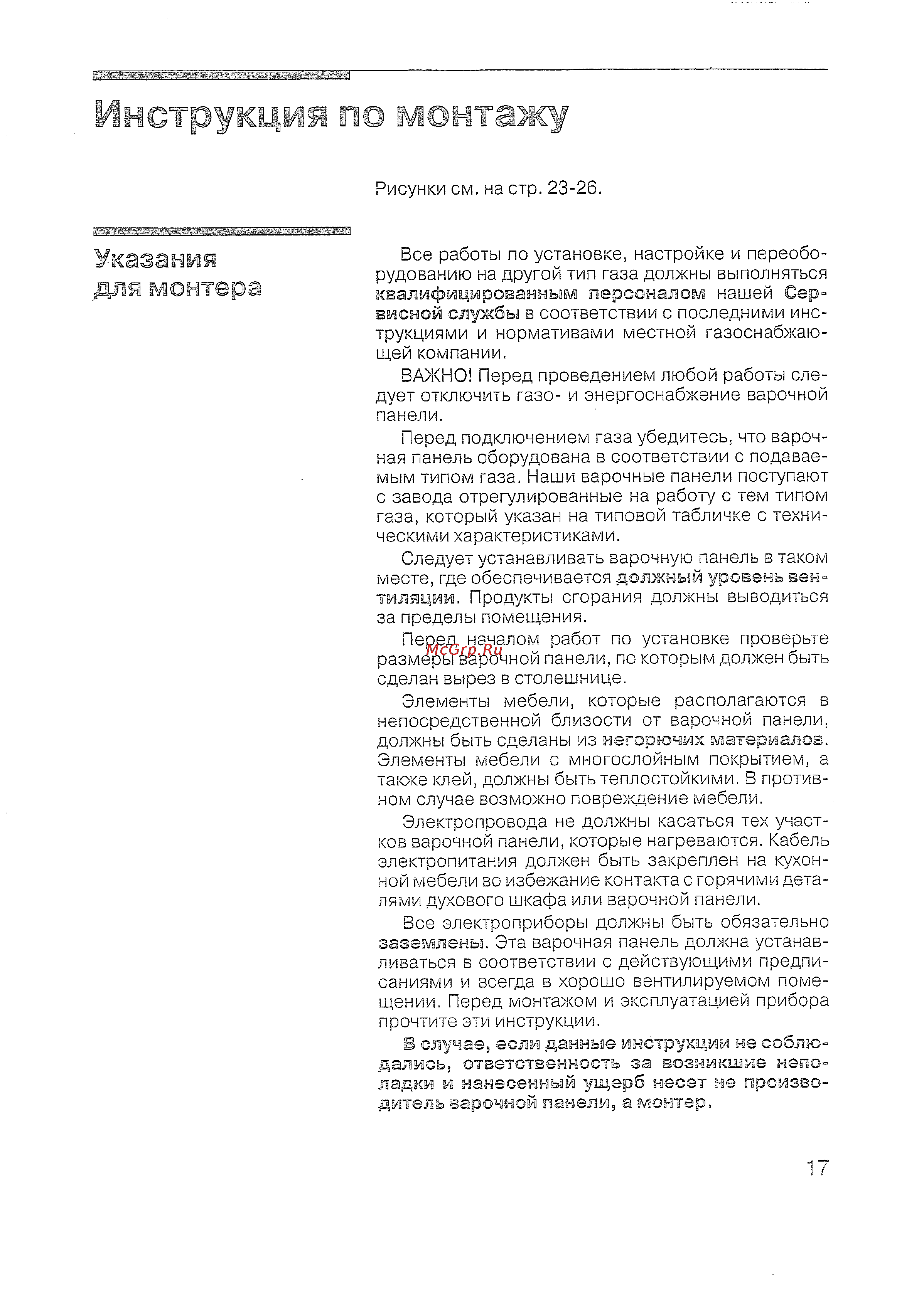 Siemens ER 14953 EU [17/27] Инструкция п монтажу