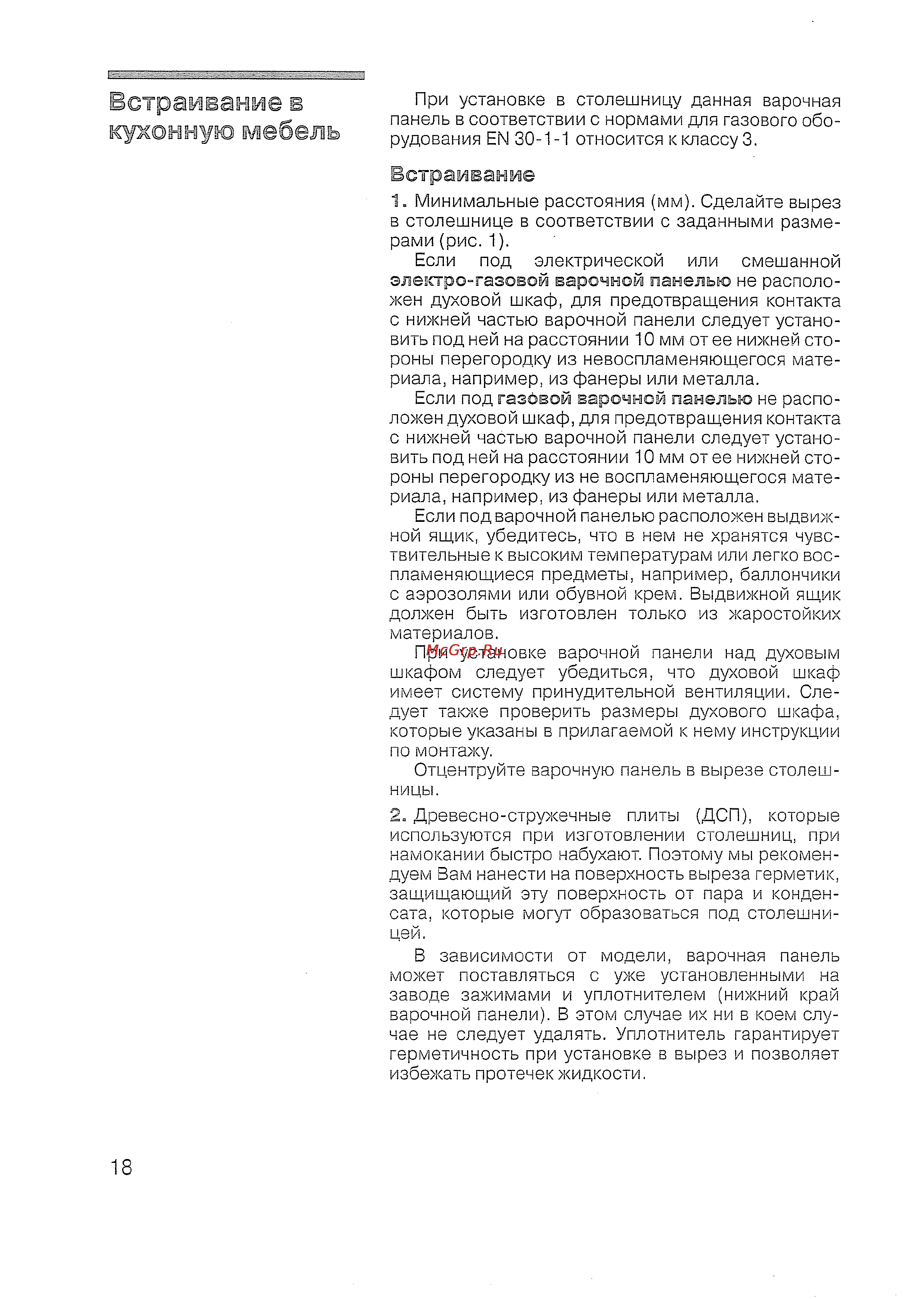 Siemens ER 14953 EU [18/27] Встраивание в кухонную мебель