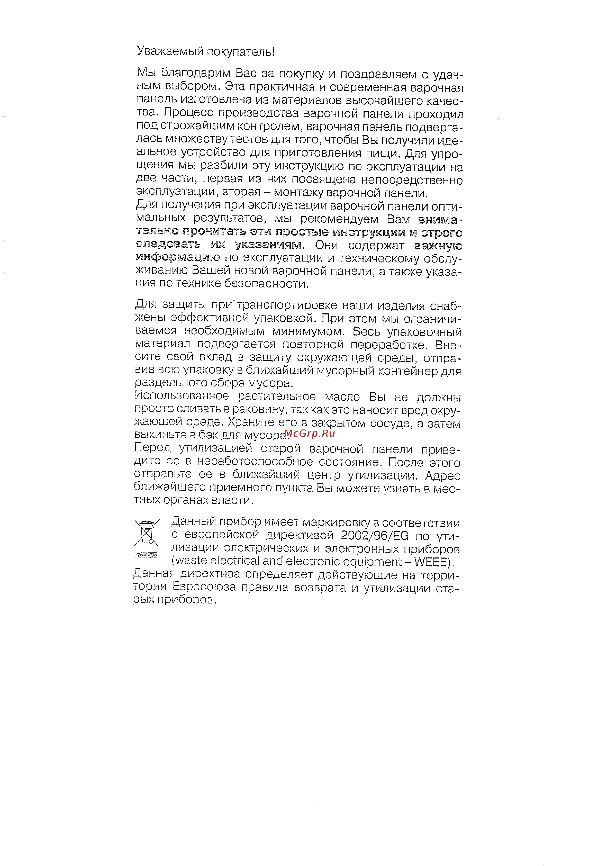 Siemens ER 14953 EU Инструкция по эксплуатации онлайн [2/27] 143053