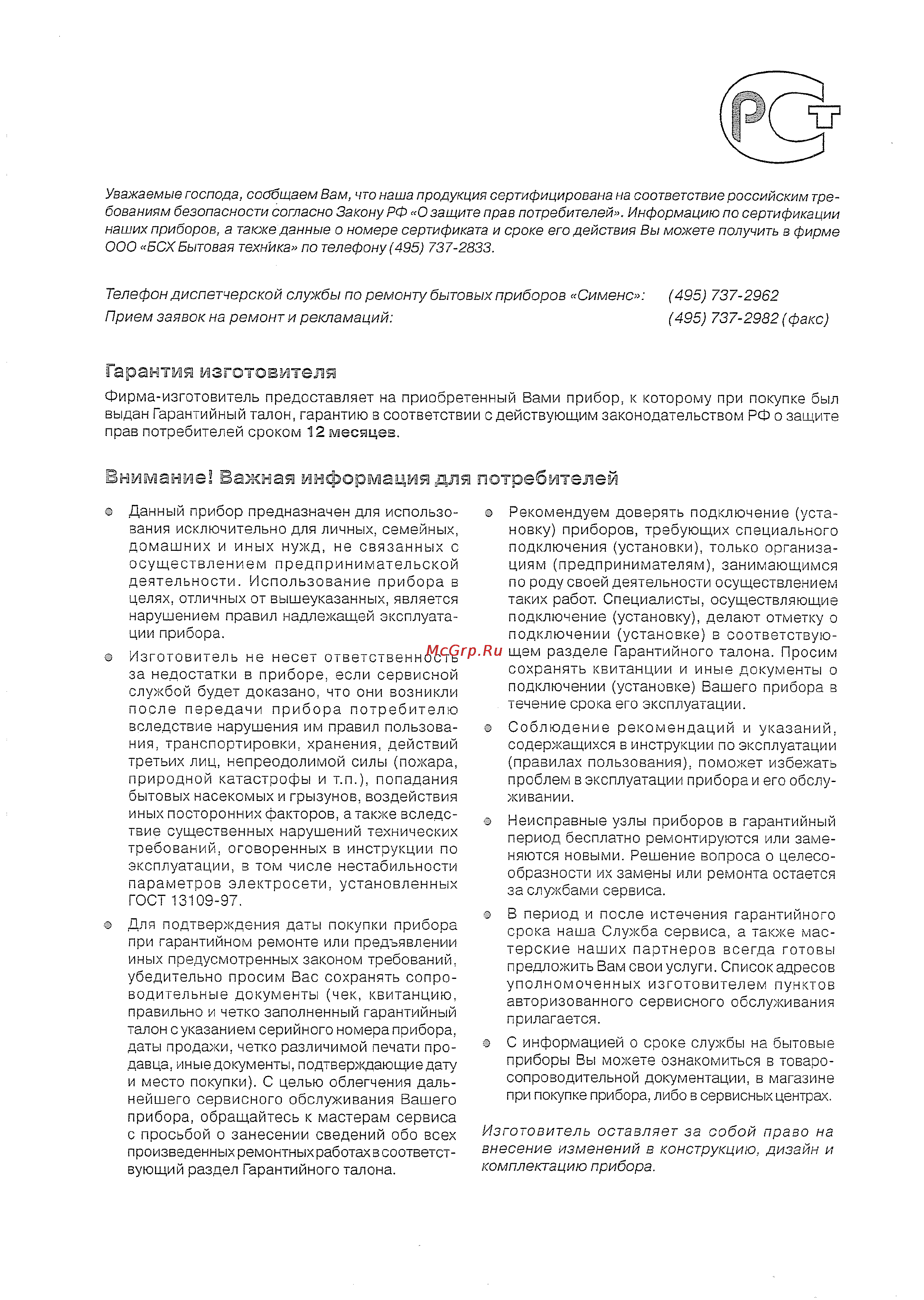 Siemens ER 14953 EU [27/27] Внимание важная информация для потребителей