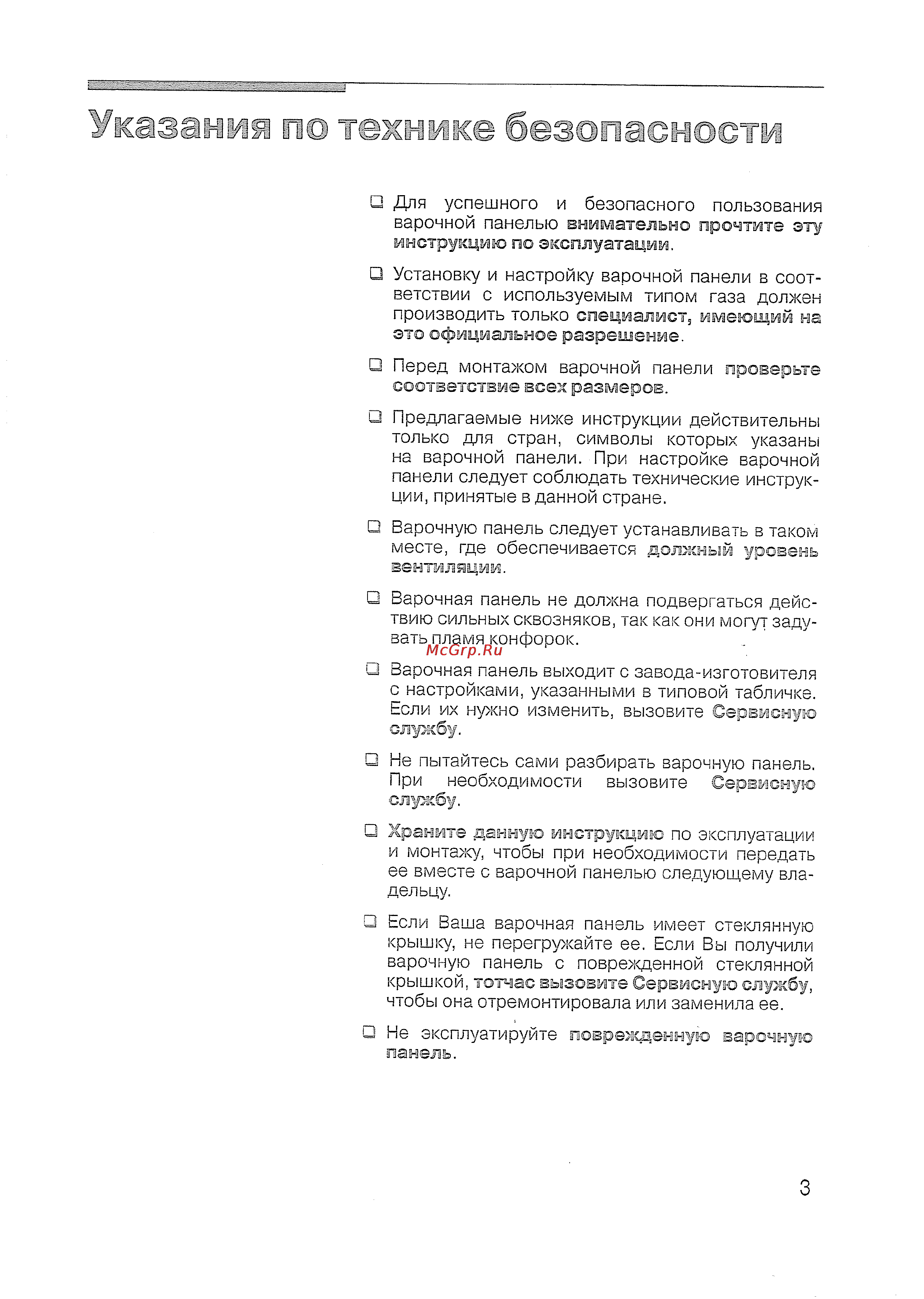 Siemens ER 14953 EU [4/27] Ж безопасности