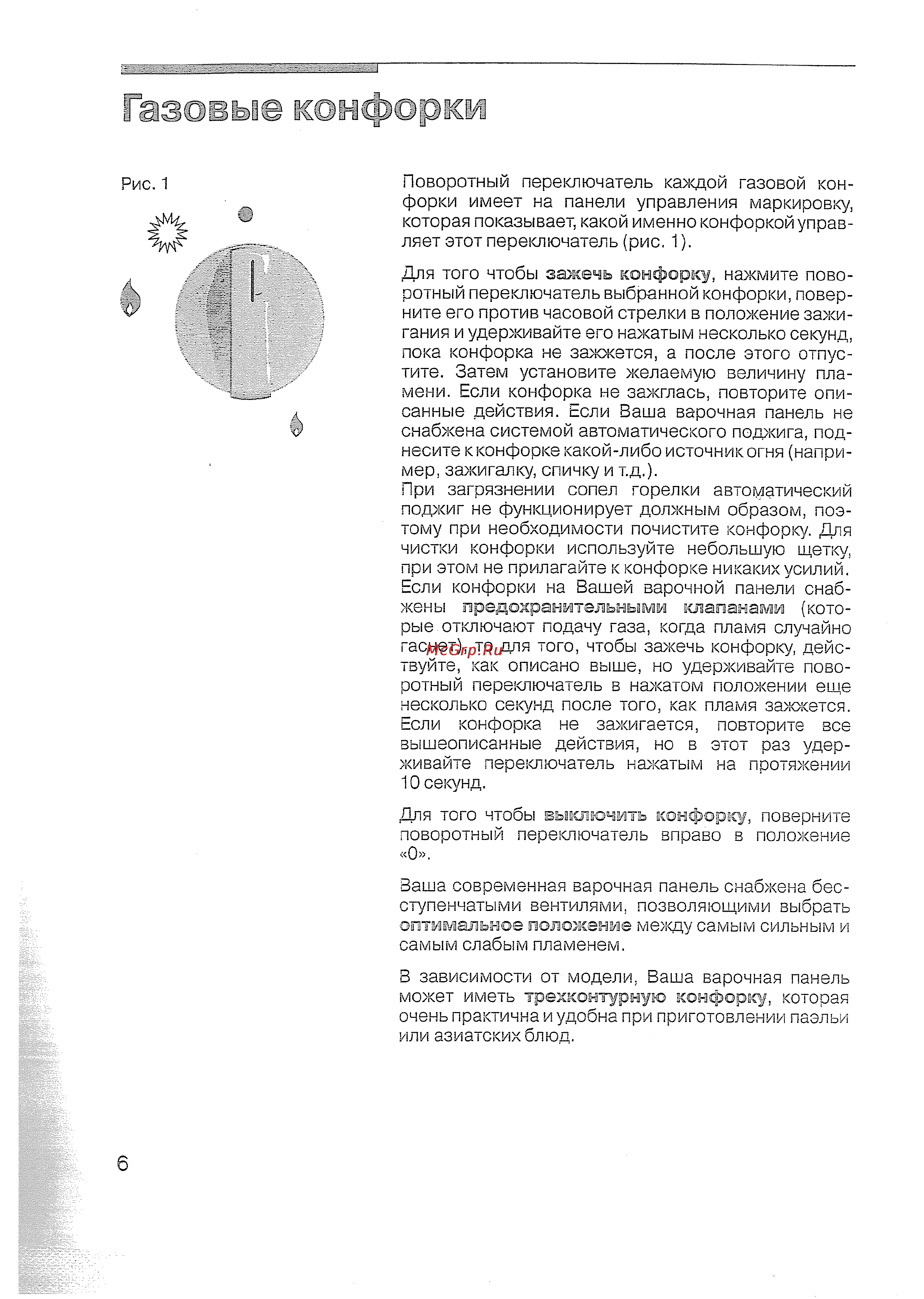 Siemens ER 14953 EU [7/27] Газовьве конфорки