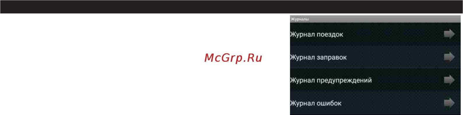 Multitronics MPC-800 [31/52] Журналы