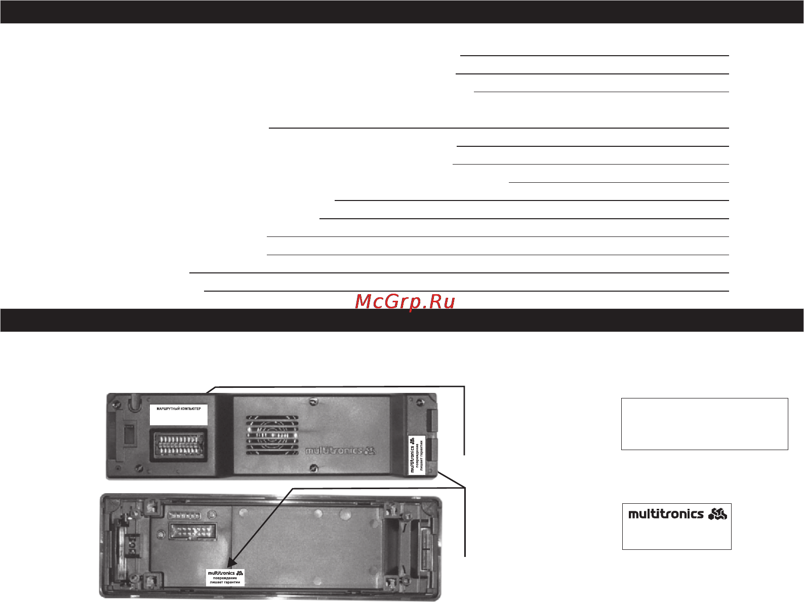 Multitronics RC-700 [48/49] Комплект поставки