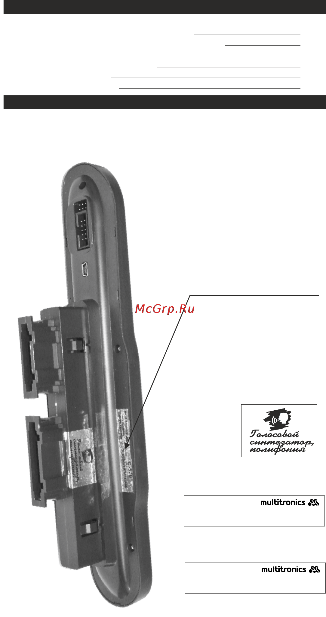Multitronics C-570 [43/48] Комплект поставки