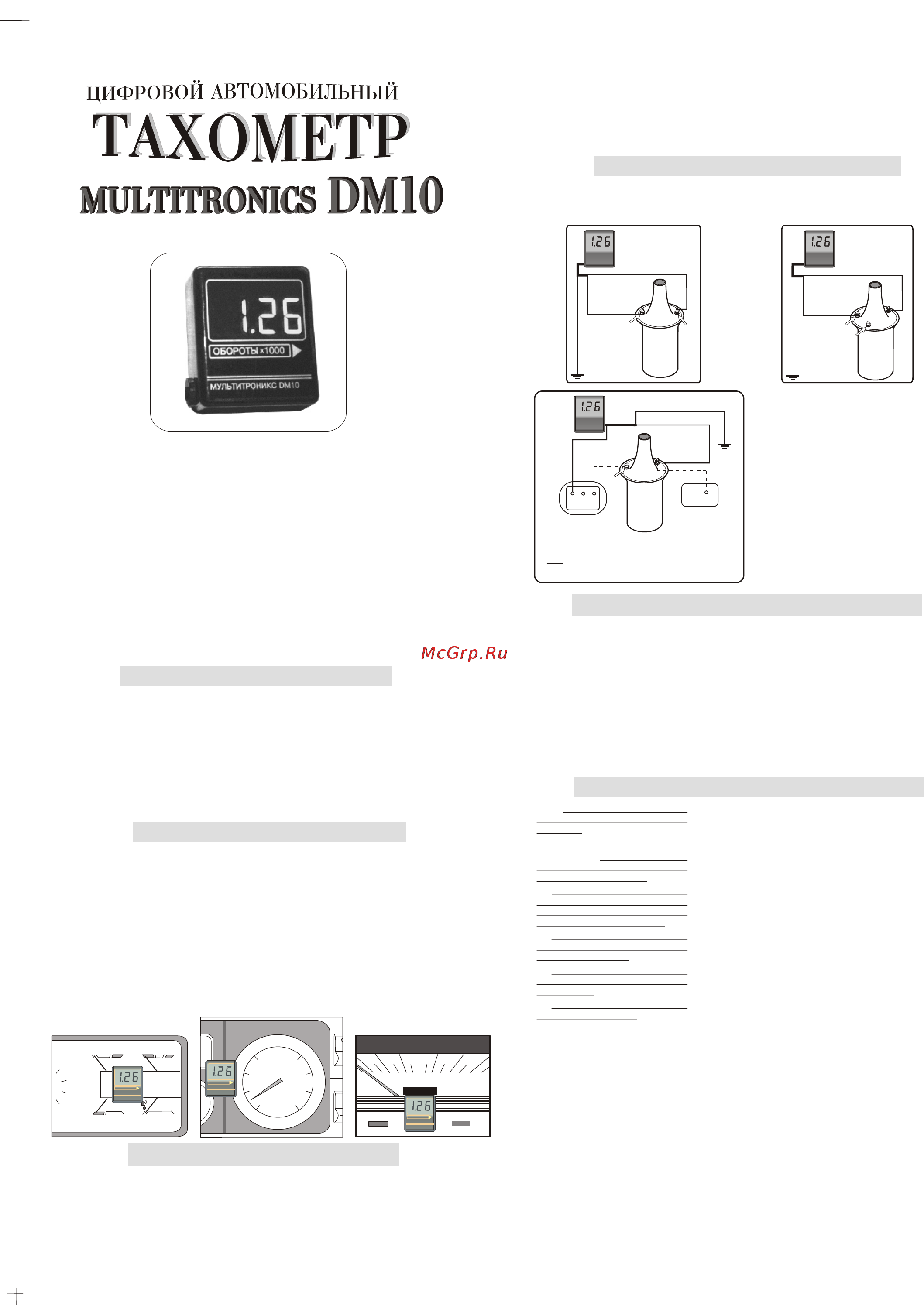 Multitronics DM10 Инструкция онлайн