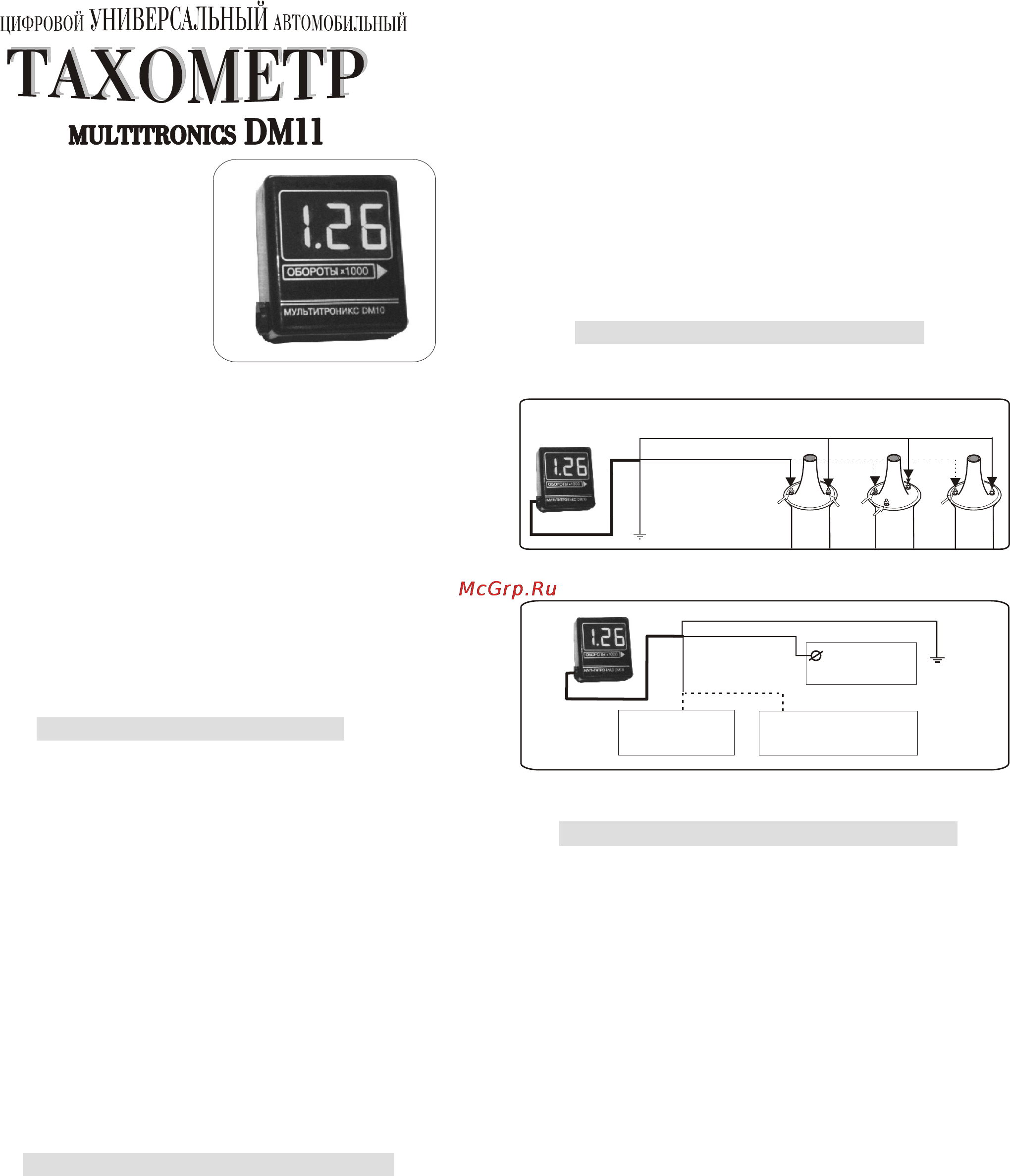 Multitronics DM11 Инструкция онлайн