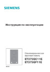 Siemens ET 375GC11E Инструкция по эксплуатации