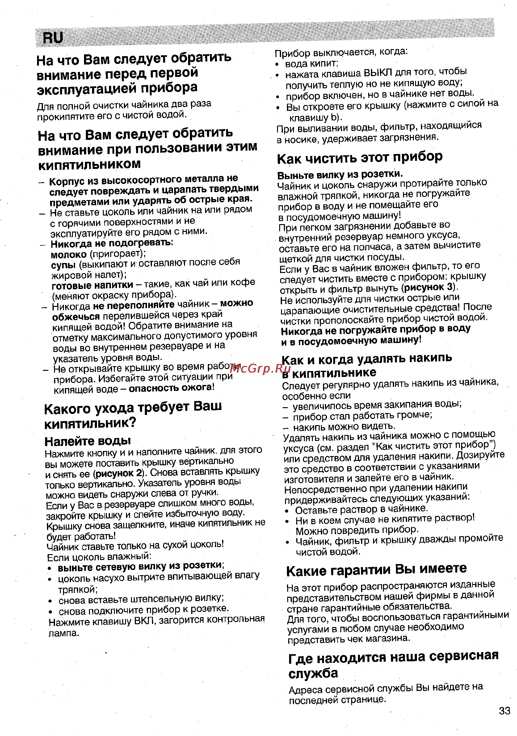 Siemens TW 911P2 [3/4] На что вам следует обратить внимание перед первой эксплуатацией прибора