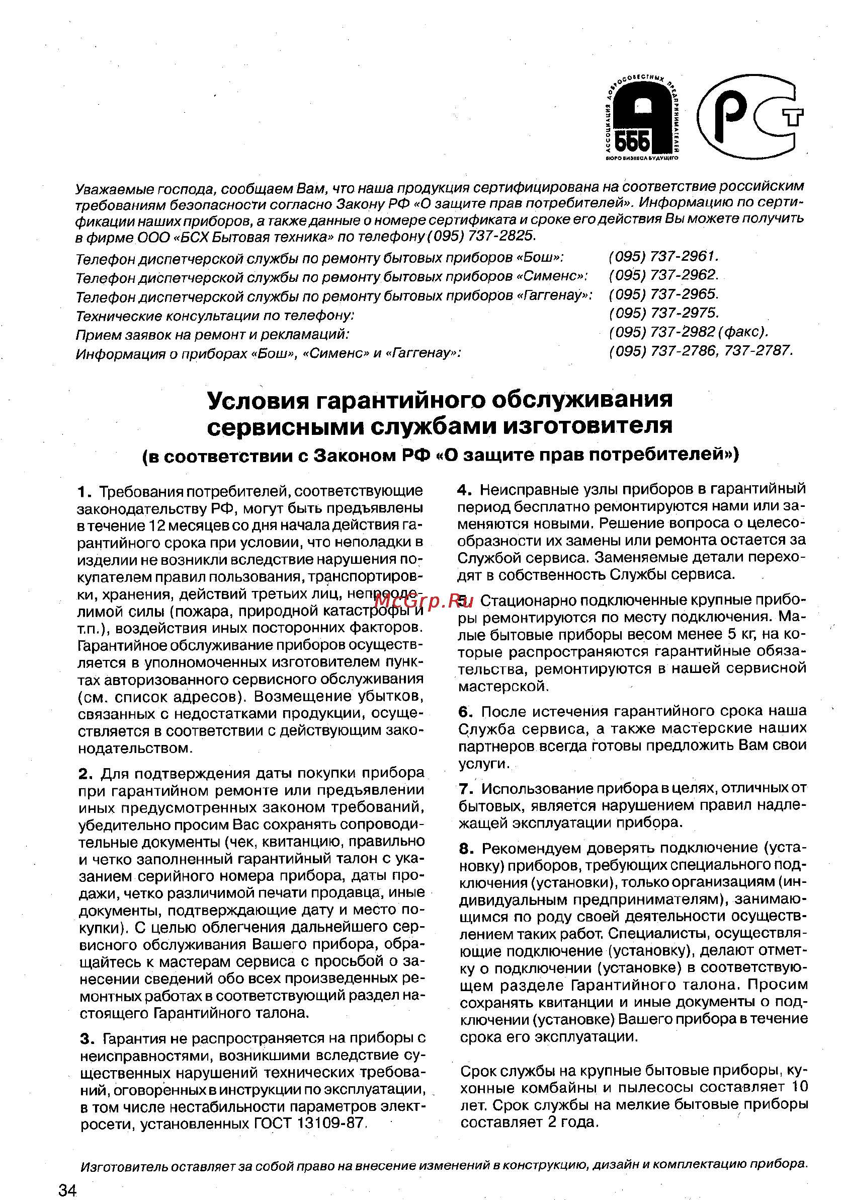 Siemens TW 911P2 [4/4] Условия гарантийного обслуживания сервисными службами изготовителя