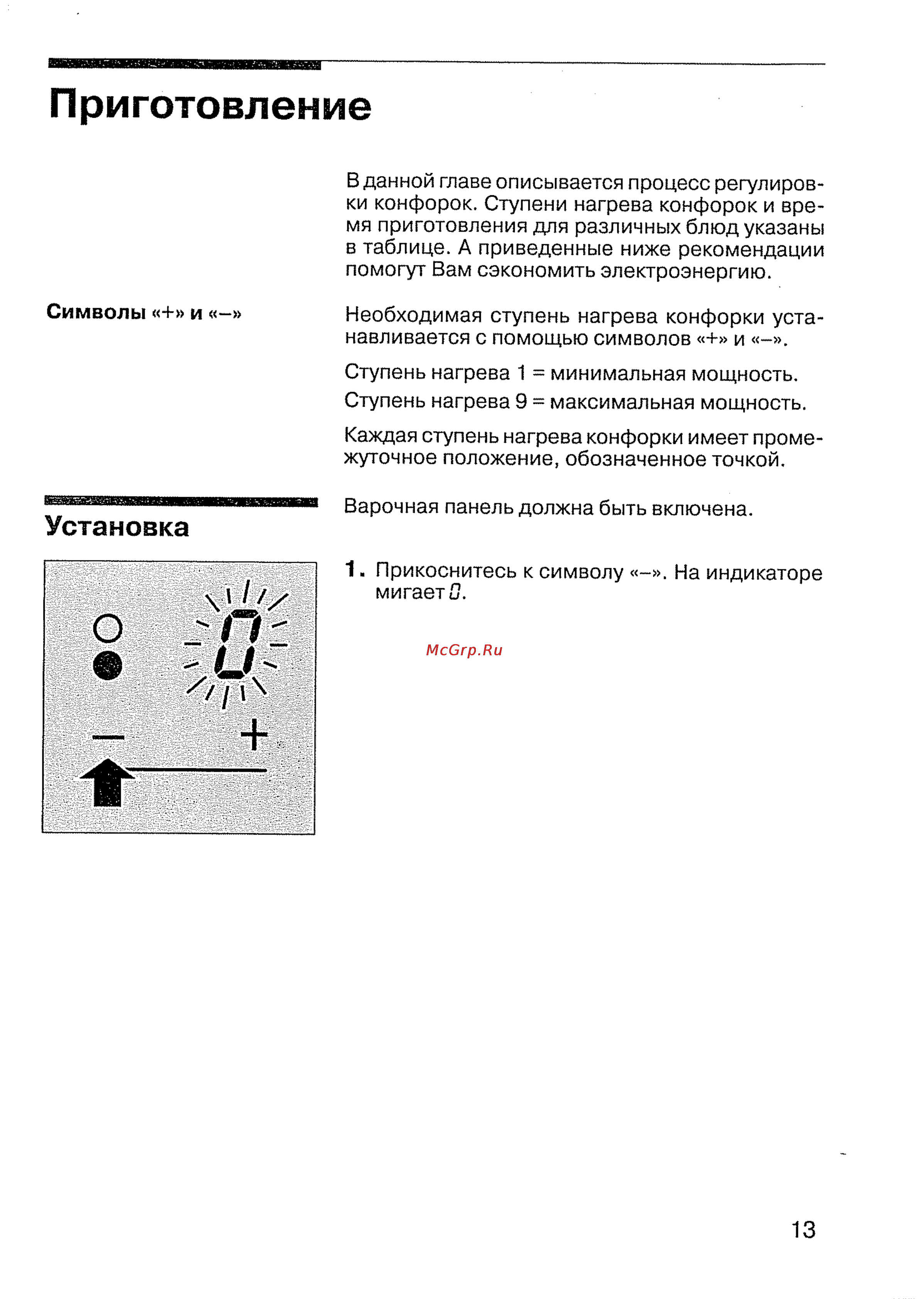 Siemens ET 78 P501 [15/44] Приготовление