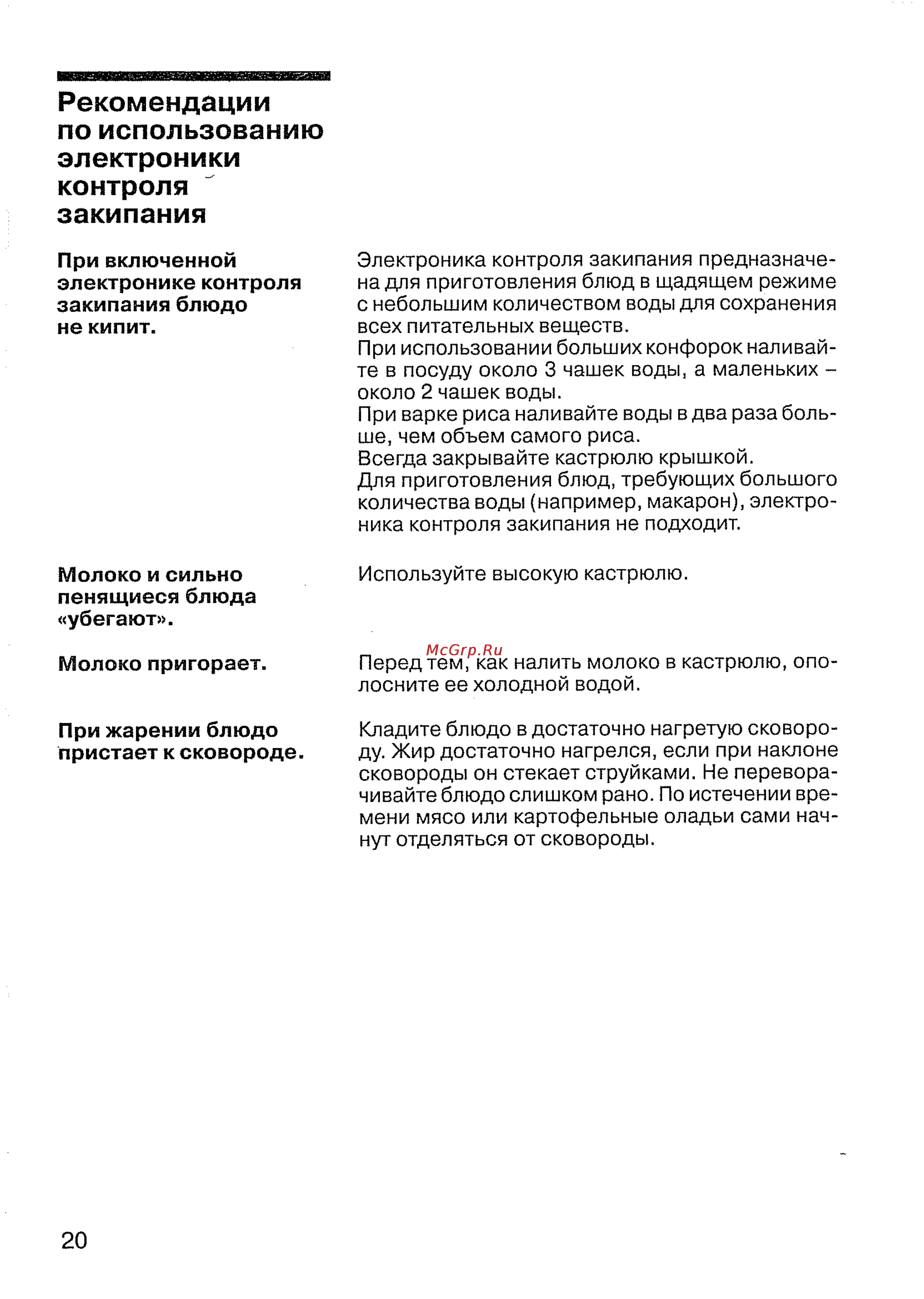 Siemens ET 78 P501 [22/44] Рекомендации по использованию электроники контроля закипания