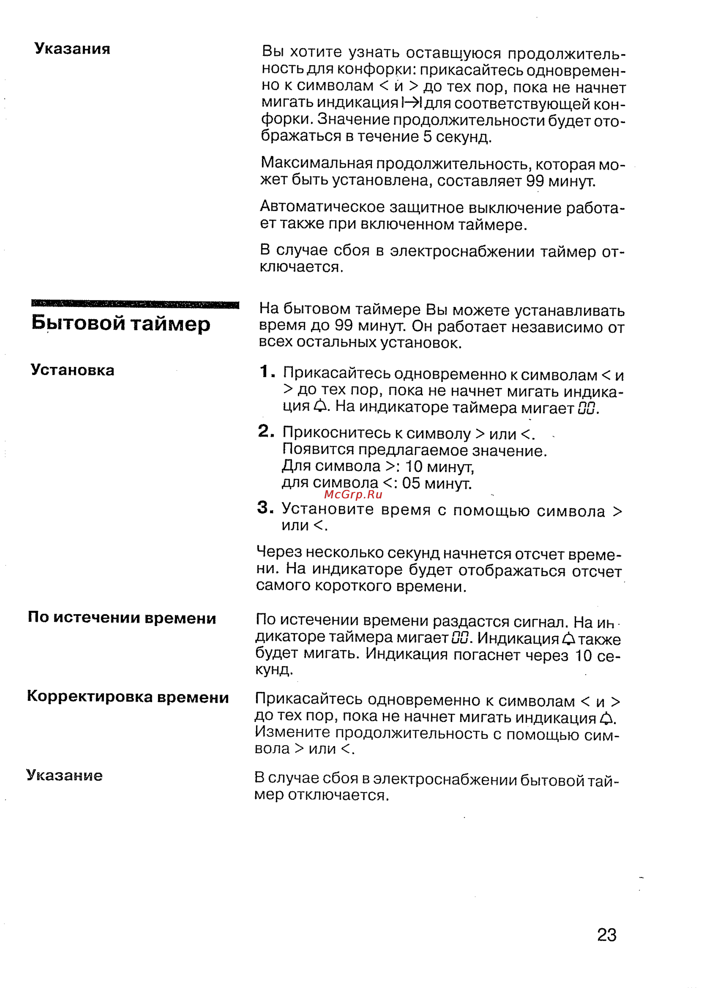 Siemens ET 78 P501 [25/44] Бытовой таймер