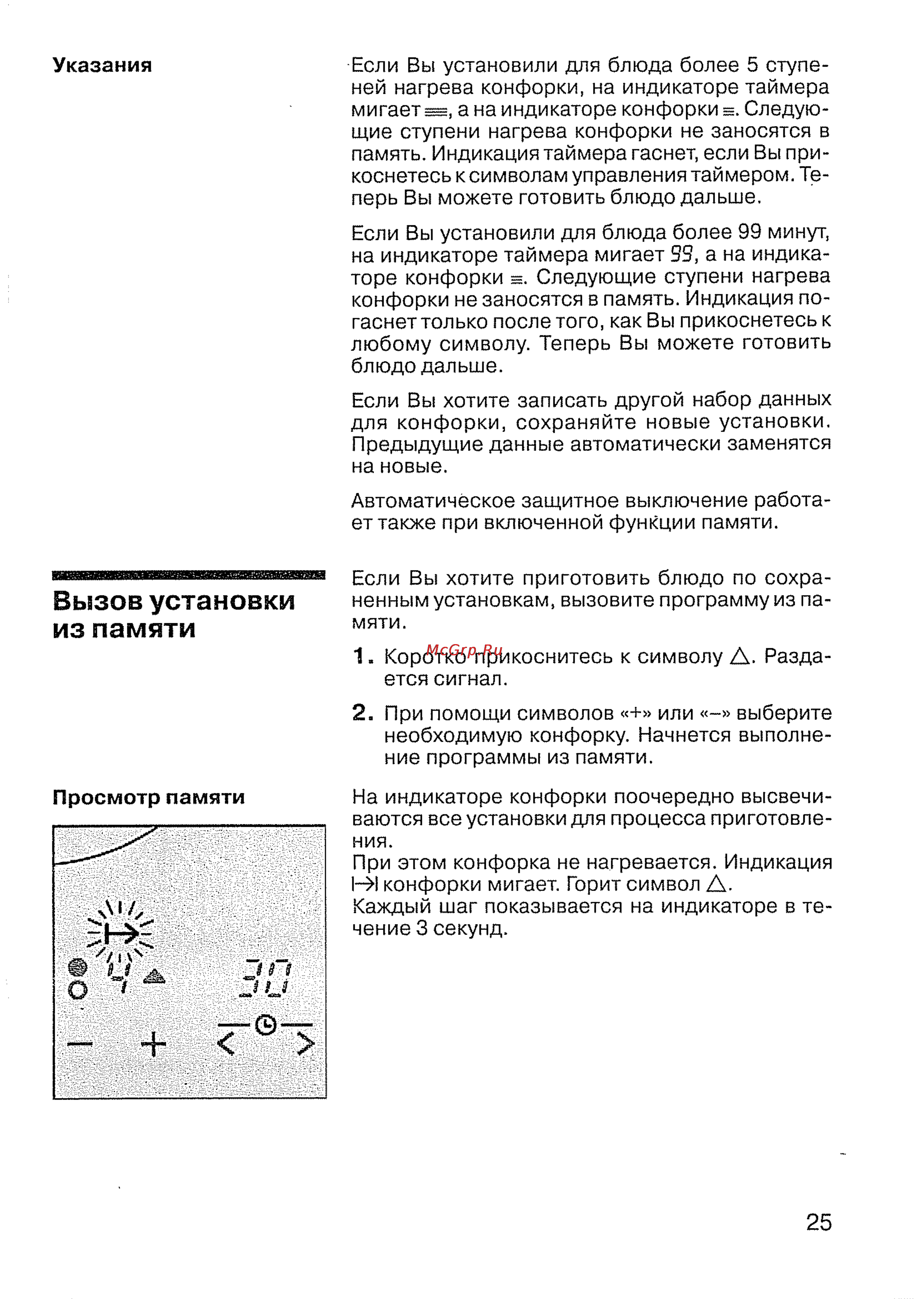 Siemens ET 78 P501 [27/44] Вызов установки из памяти
