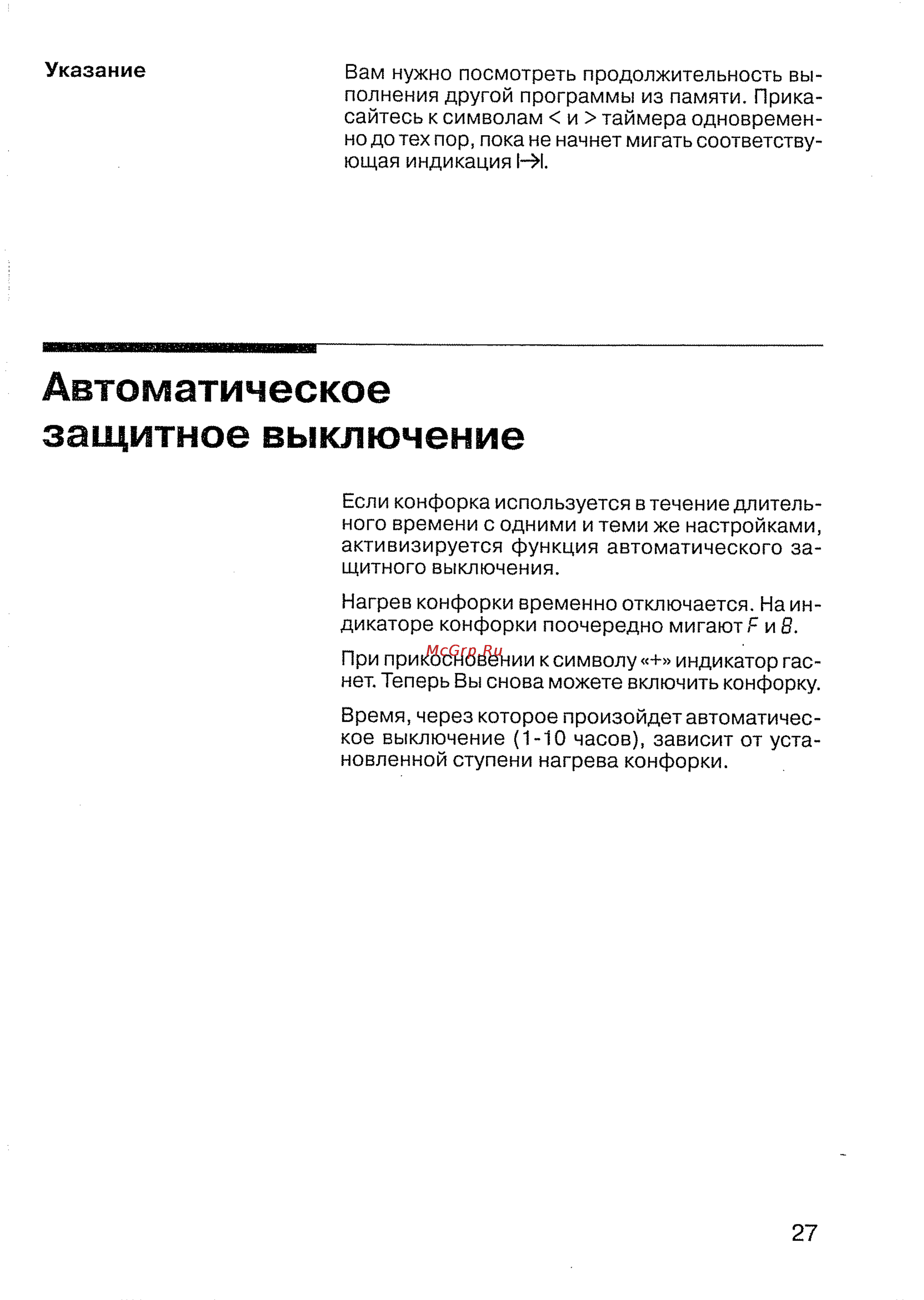Siemens ET 78 P501 [29/44] Автоматическое защитное выключение