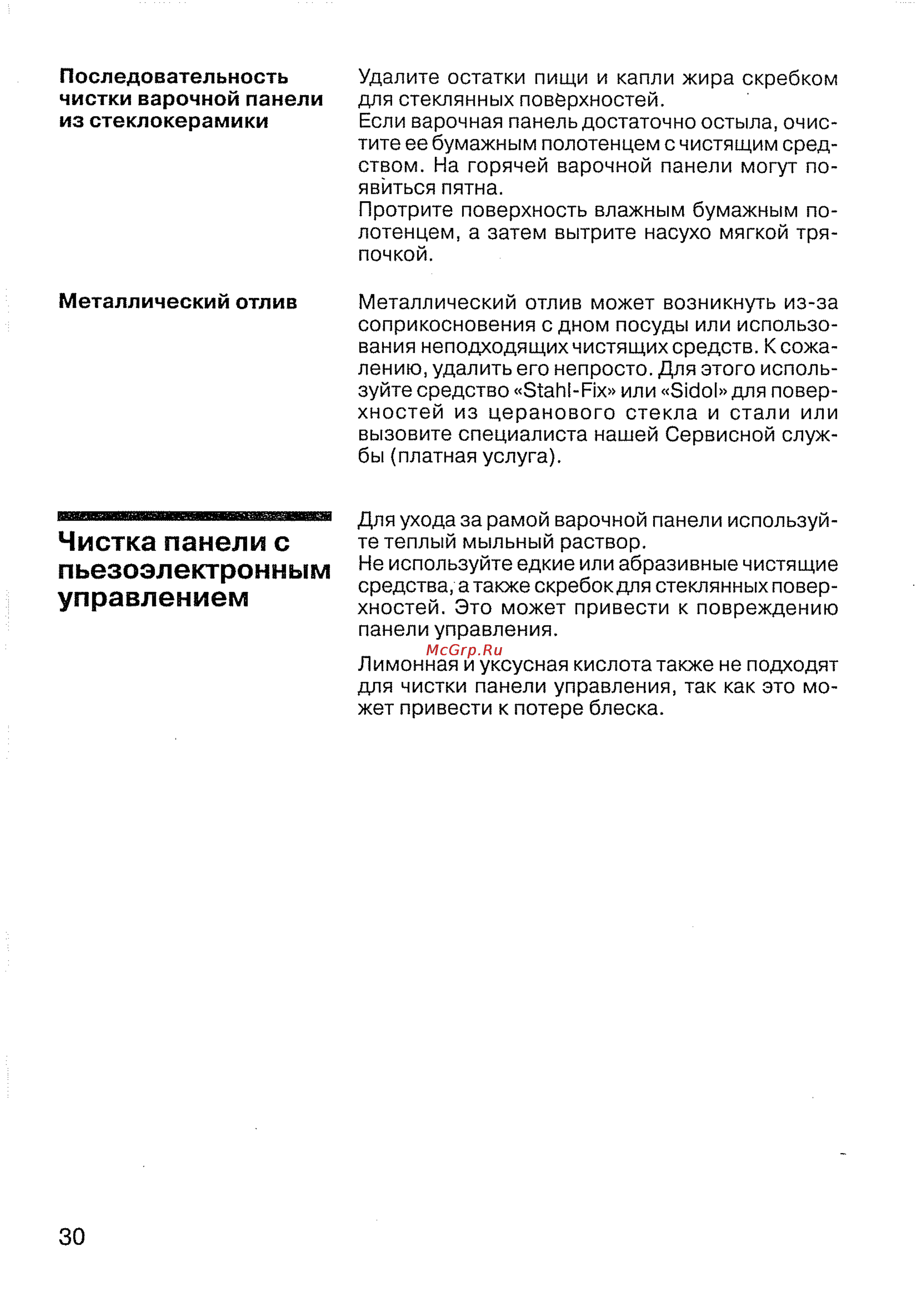 Siemens ET 78 P501 [32/44] Чистка панели с пьезоэлектронным управлением
