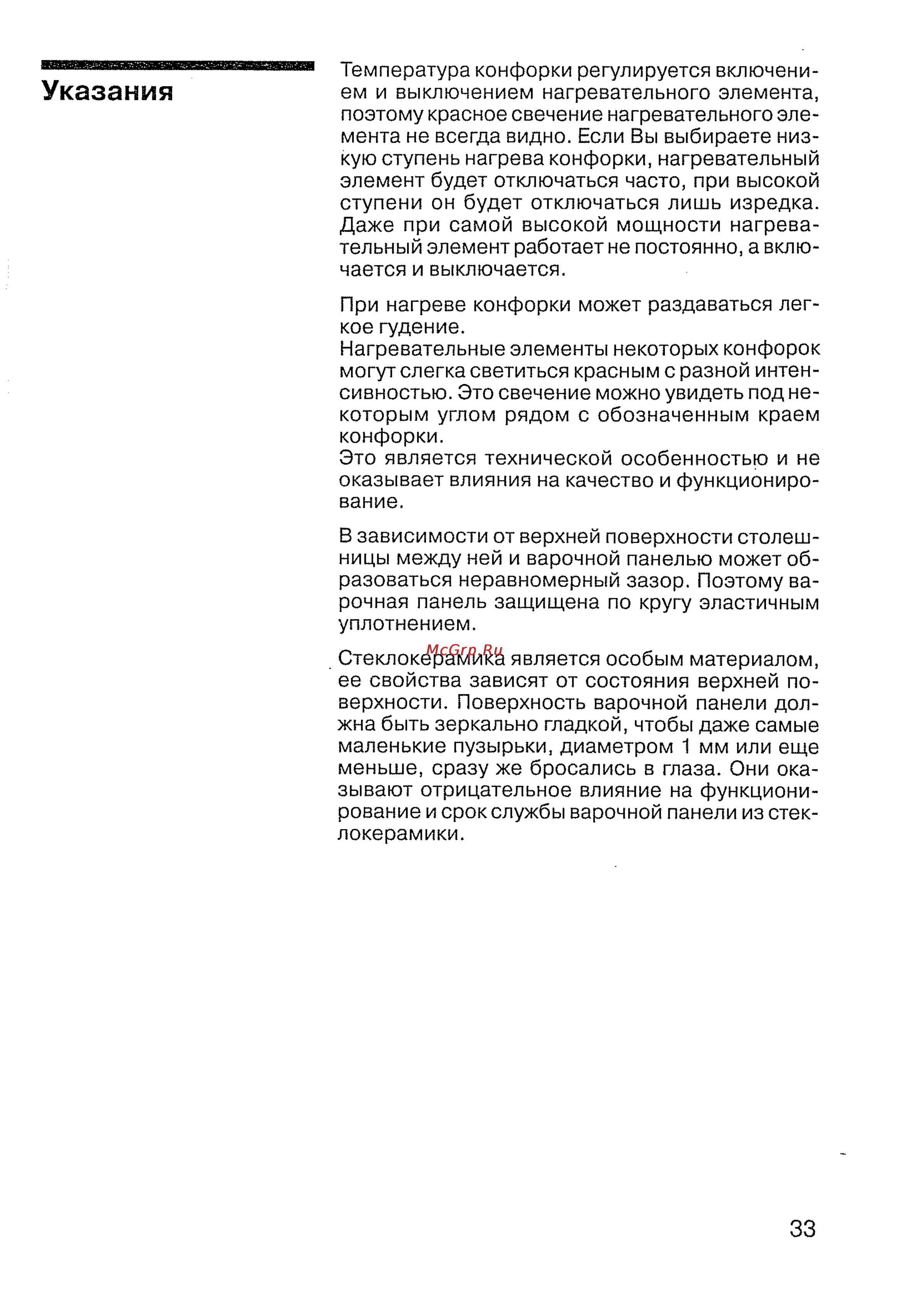 Siemens ET 78 P501 [35/44] Указания