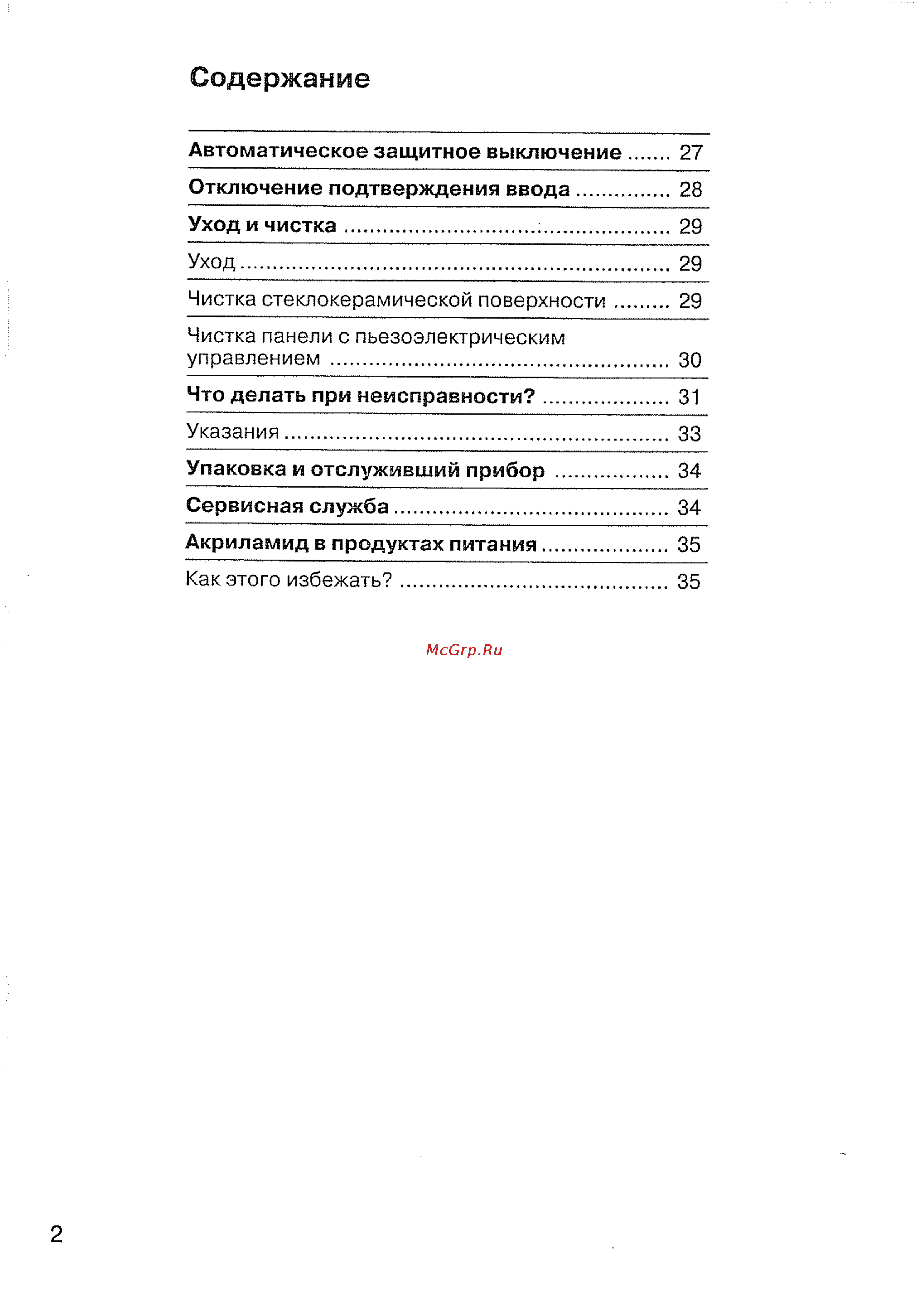 Siemens ET 78 P501 [4/44] Содержание
