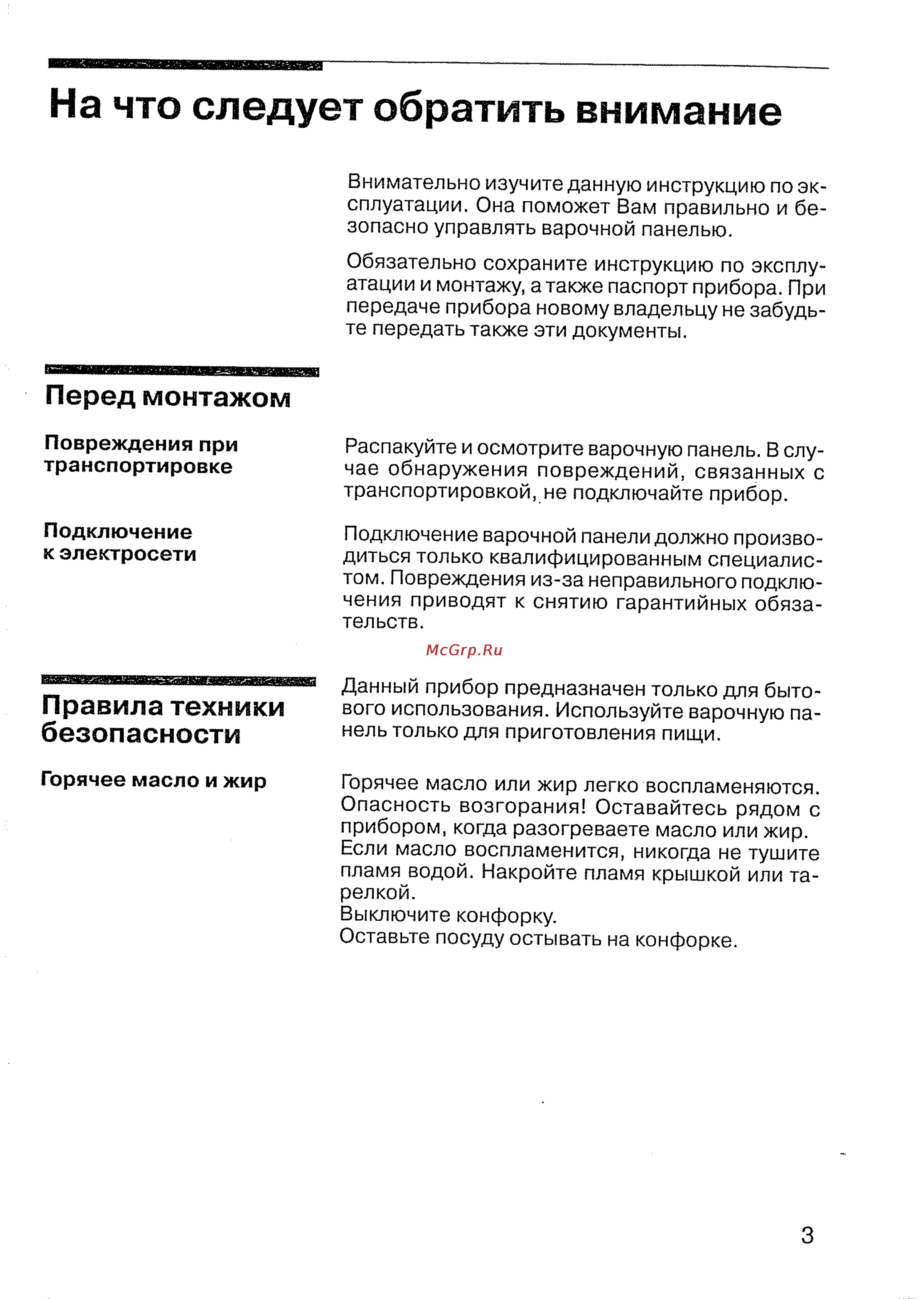 Siemens ET 78 P501 [5/44] На что следует обратить внимание