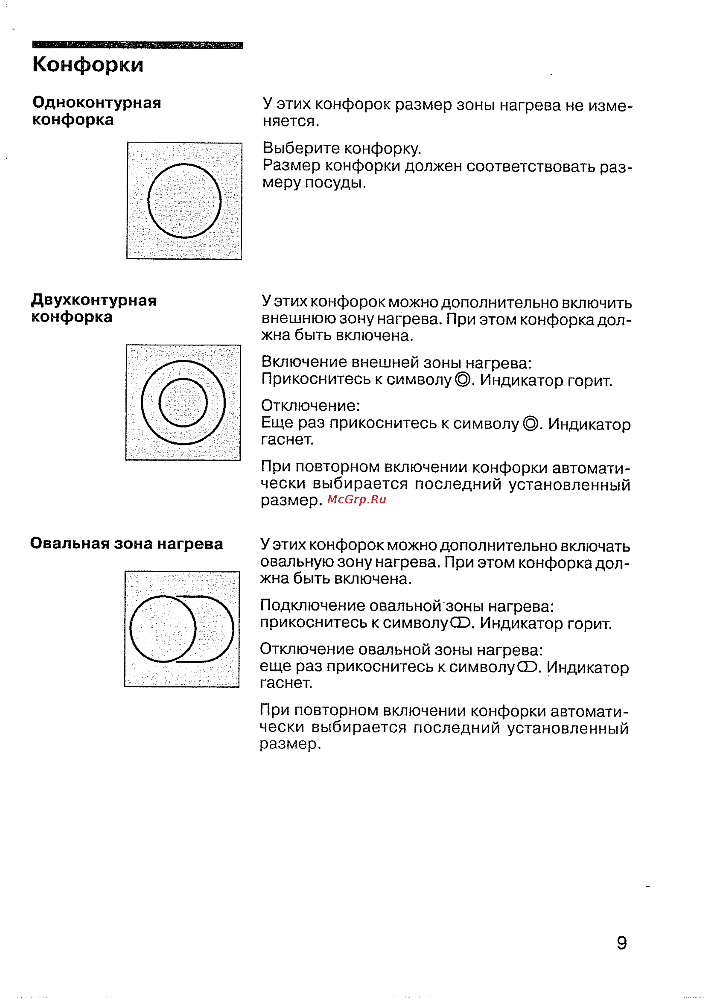 Siemens ET 73 P501 [11/44] Конфорки