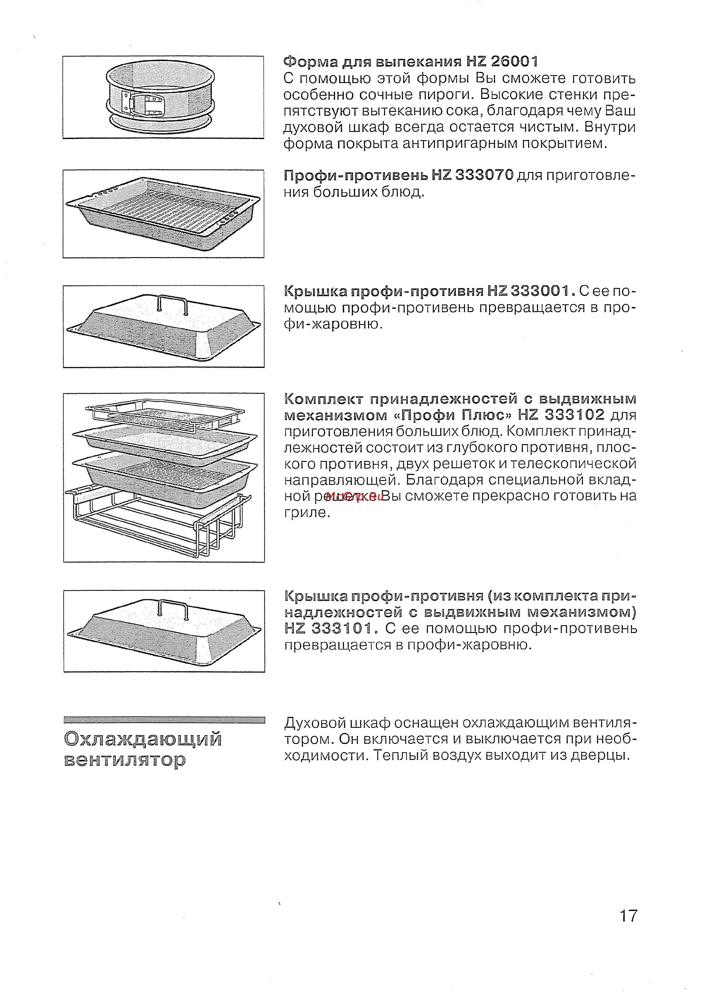 Siemens HB 760580 [18/82] Охлаждающий вентилятор