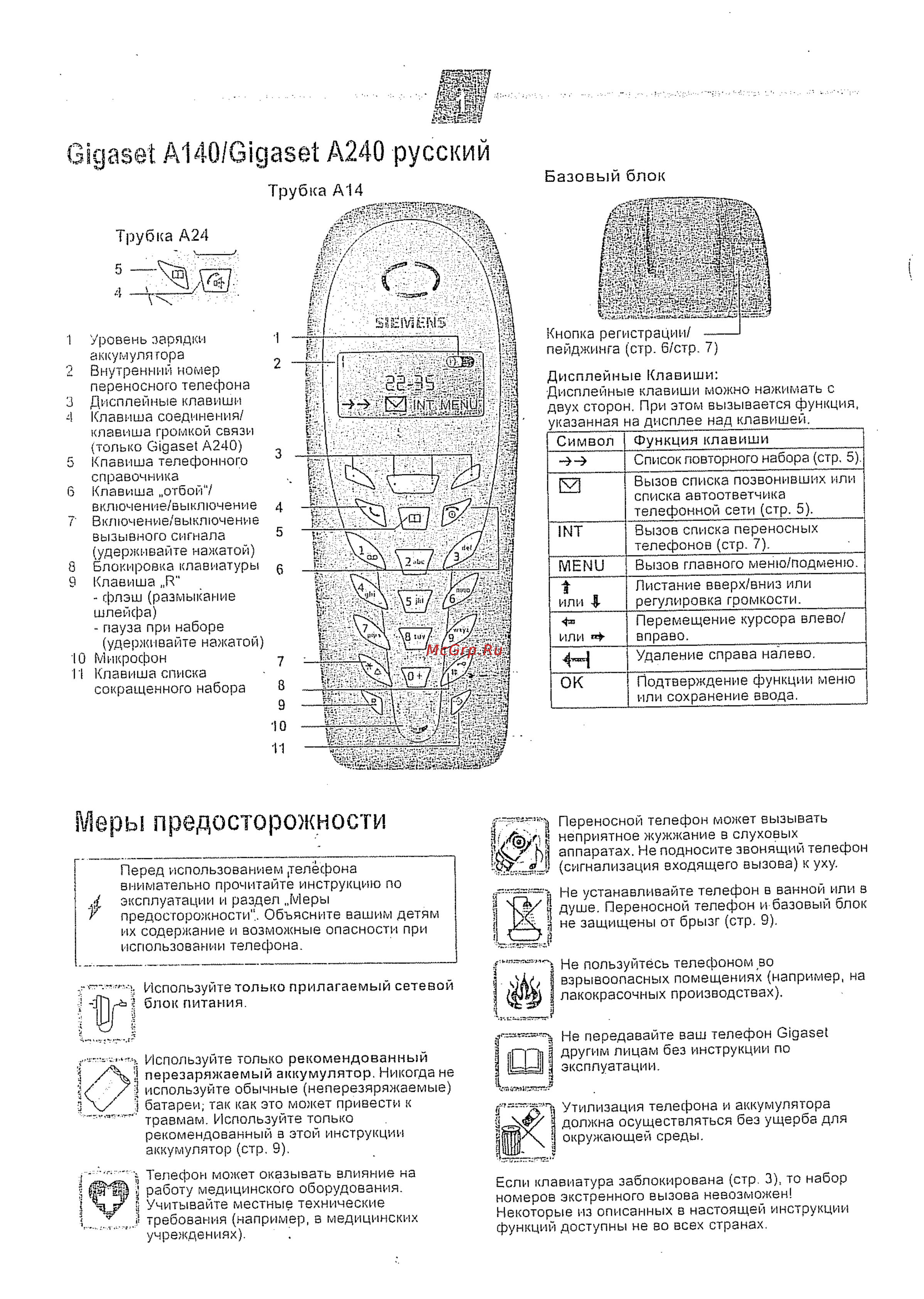 Siemens Gigaset A240 espr Инструкция по эксплуатации онлайн