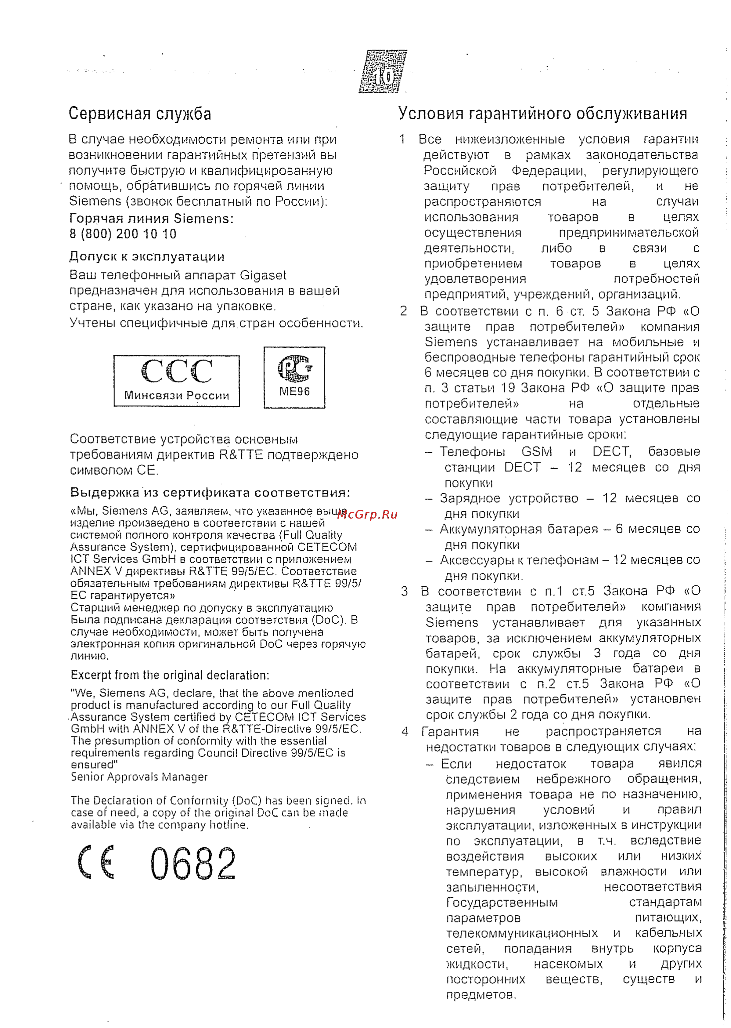 Siemens Gigaset A240 espr [10/12] Сервисная служба