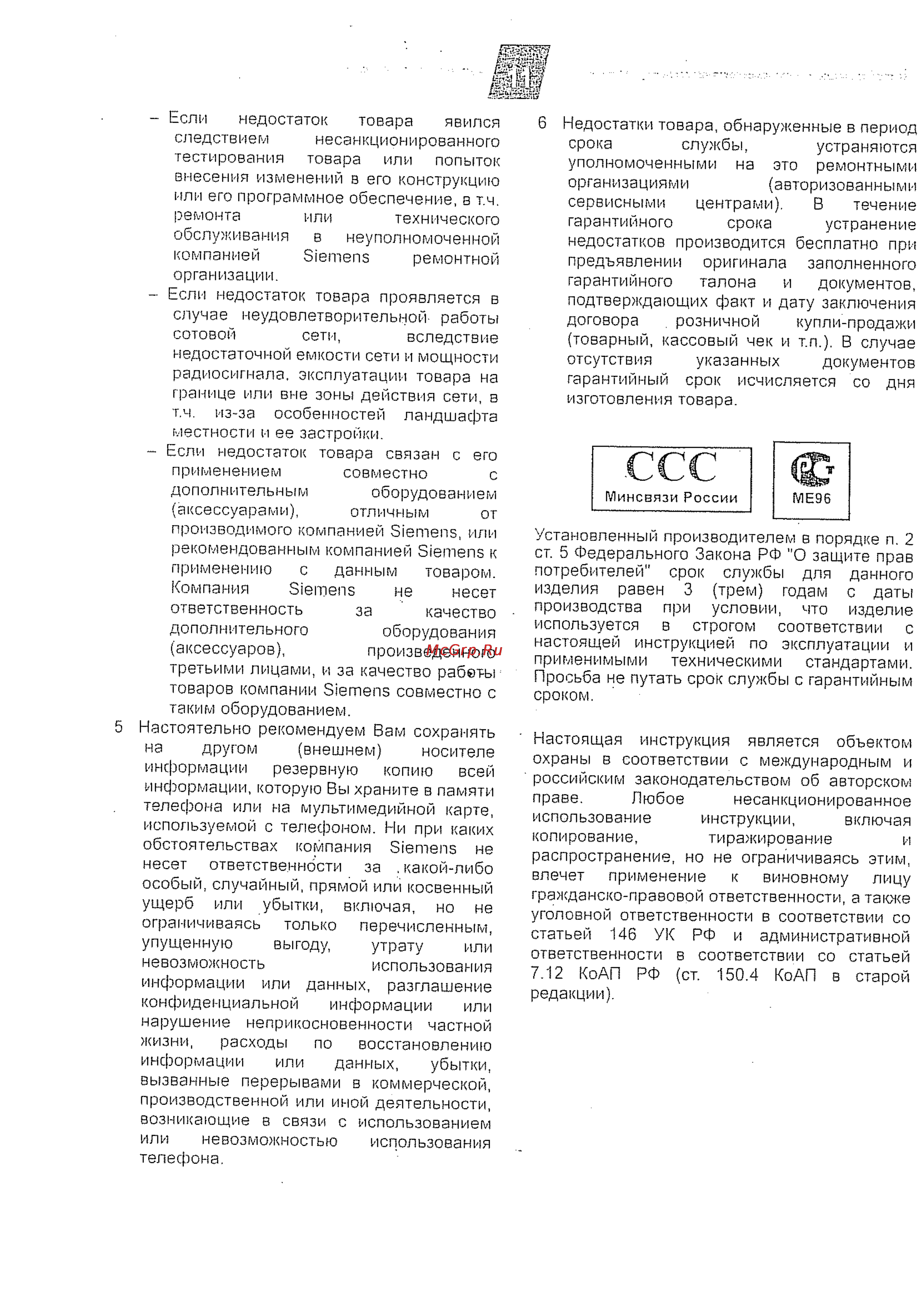 Siemens Gigaset A240 espr [11/12] Ссс