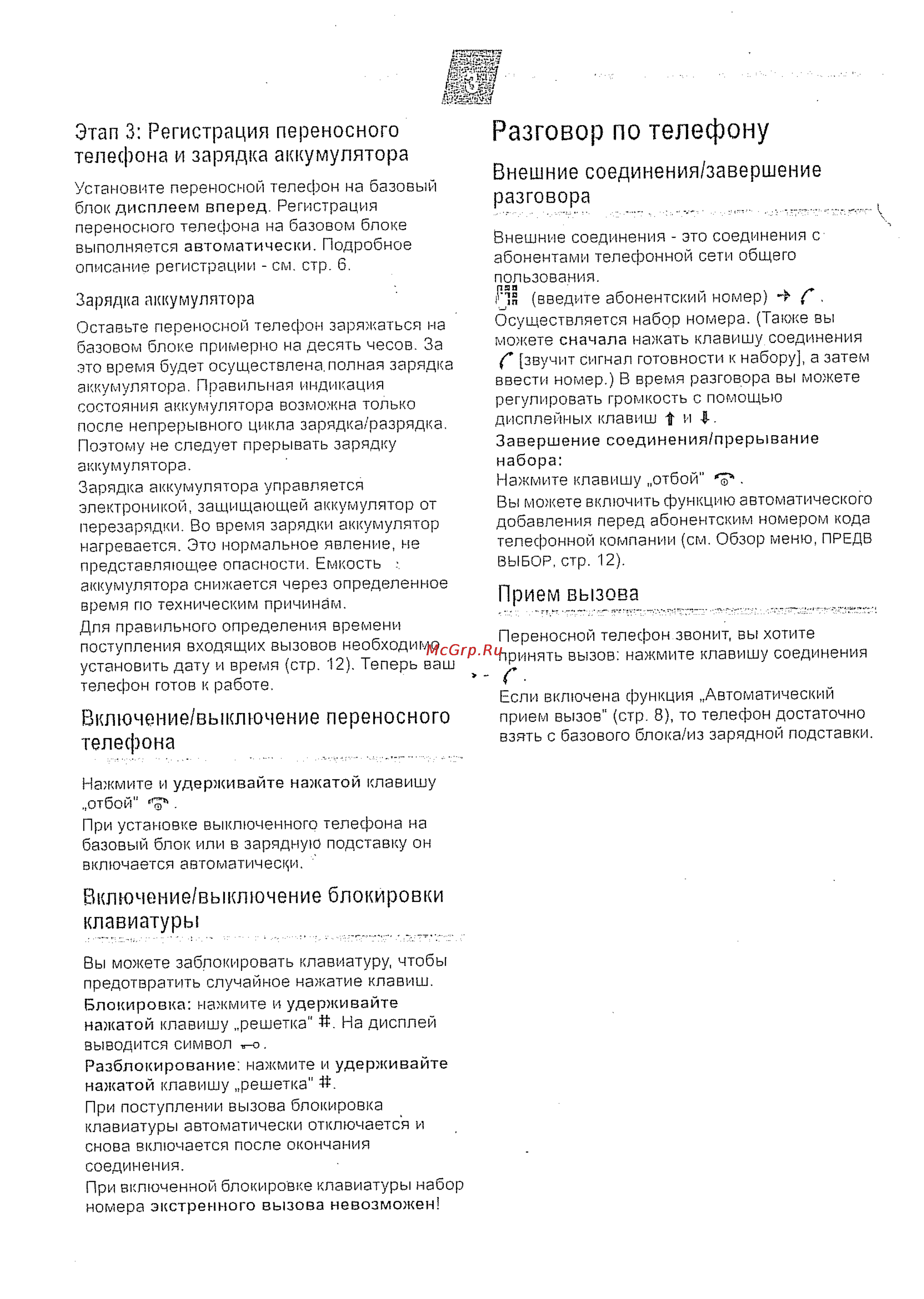 Siemens Gigaset A240 espr [3/12] Этап 3 регистрация переносного телефона и зарядка аккумулятора