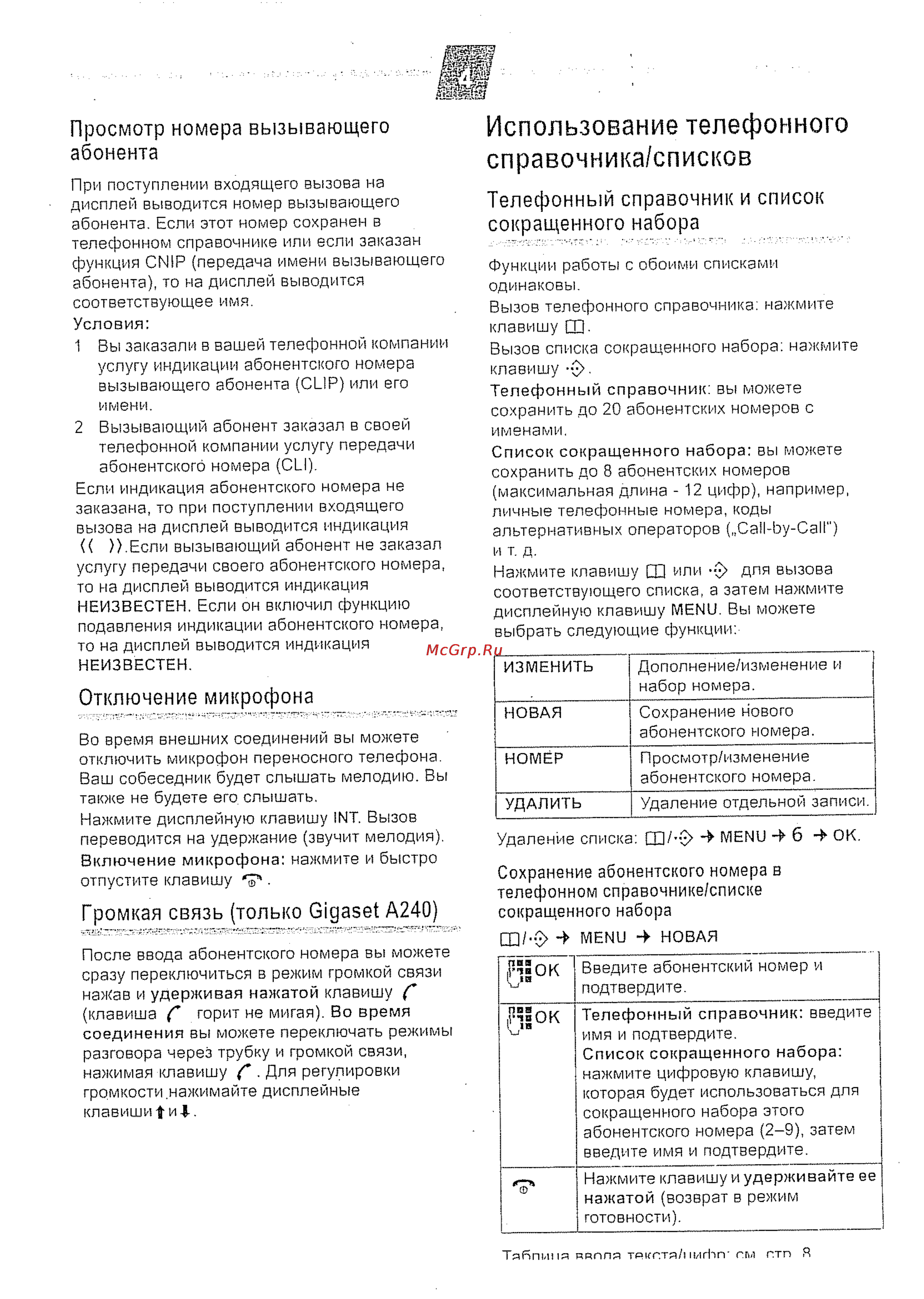 Siemens Gigaset A240 espr [4/12] Использование телефонного справочника списков