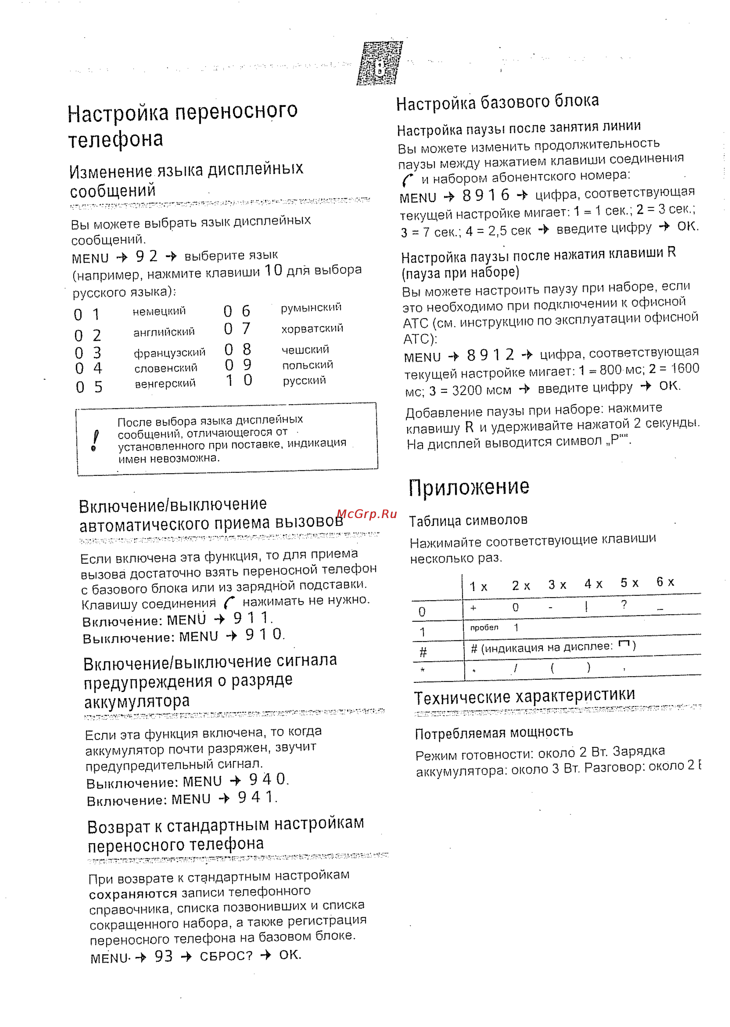 Siemens Gigaset A140 espr. [8/12] Технические характеристики