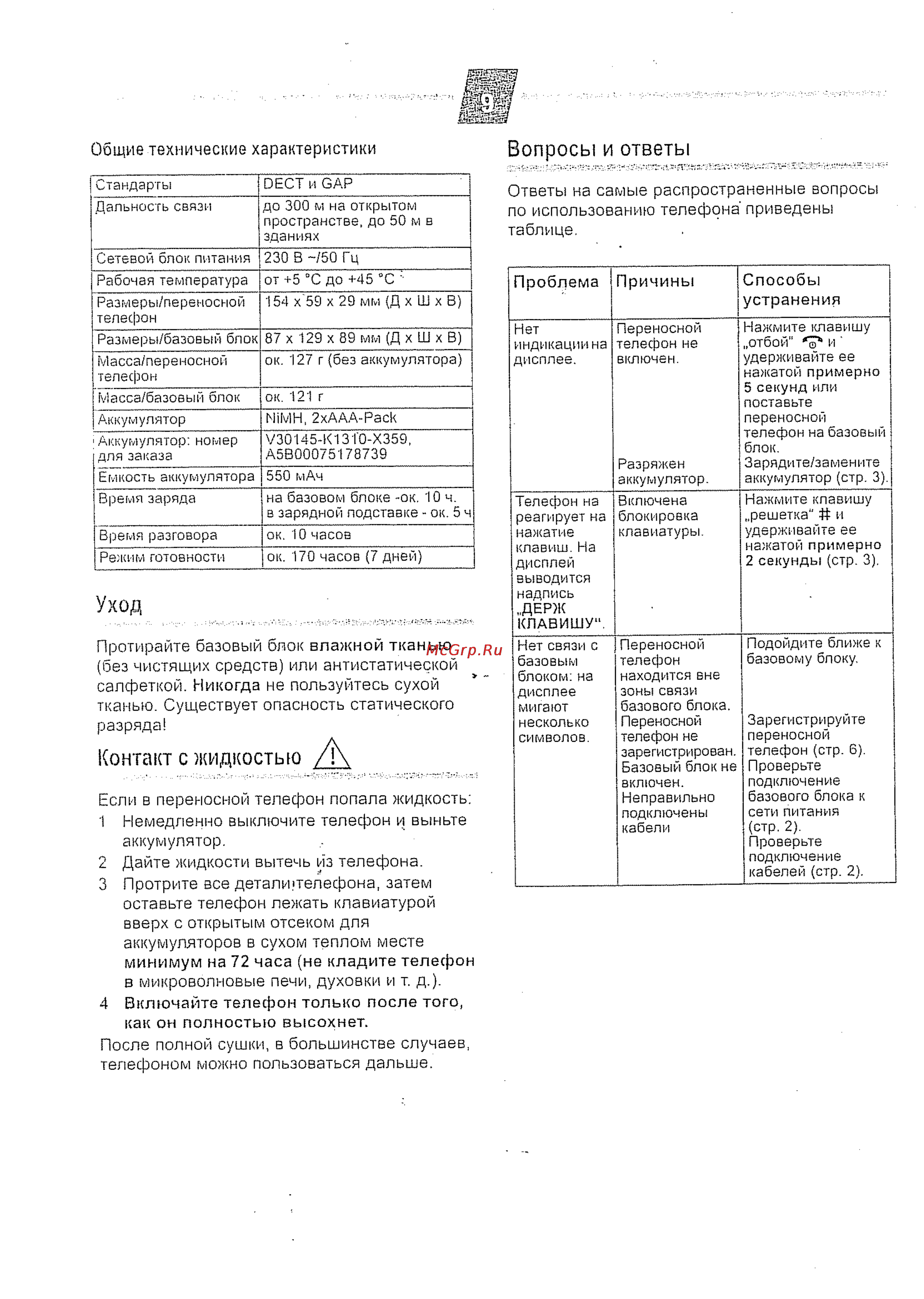 Siemens Gigaset A240 espr [9/12] Общие технические характеристики