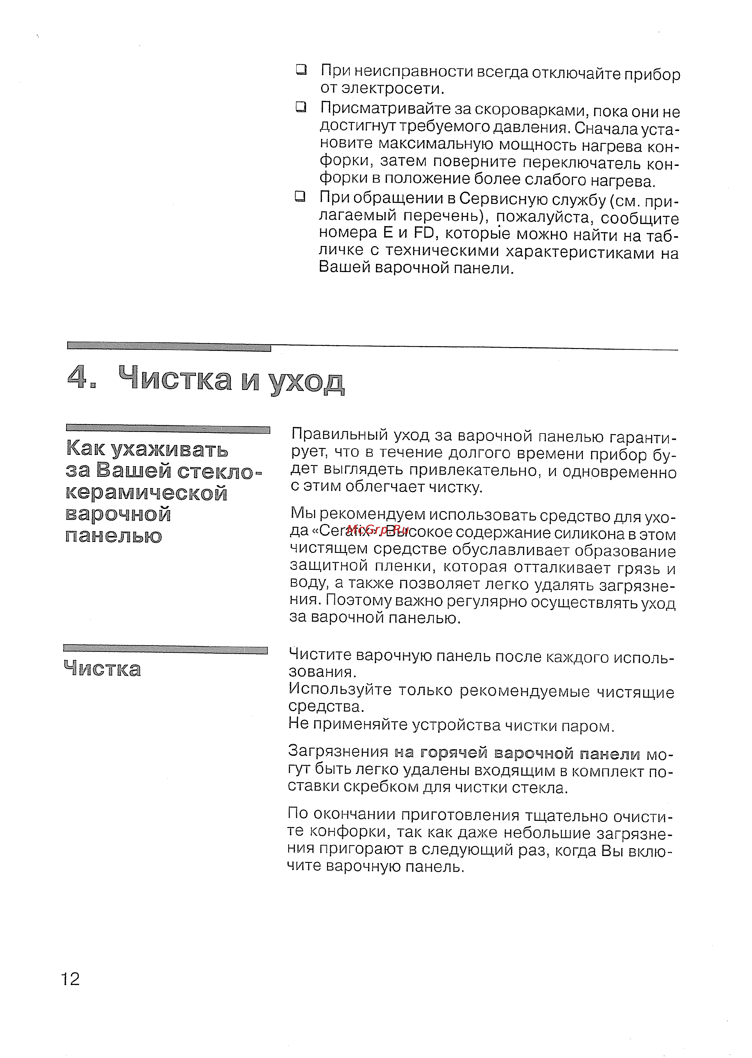 Siemens ET 512502 [13/18] Чиотта и