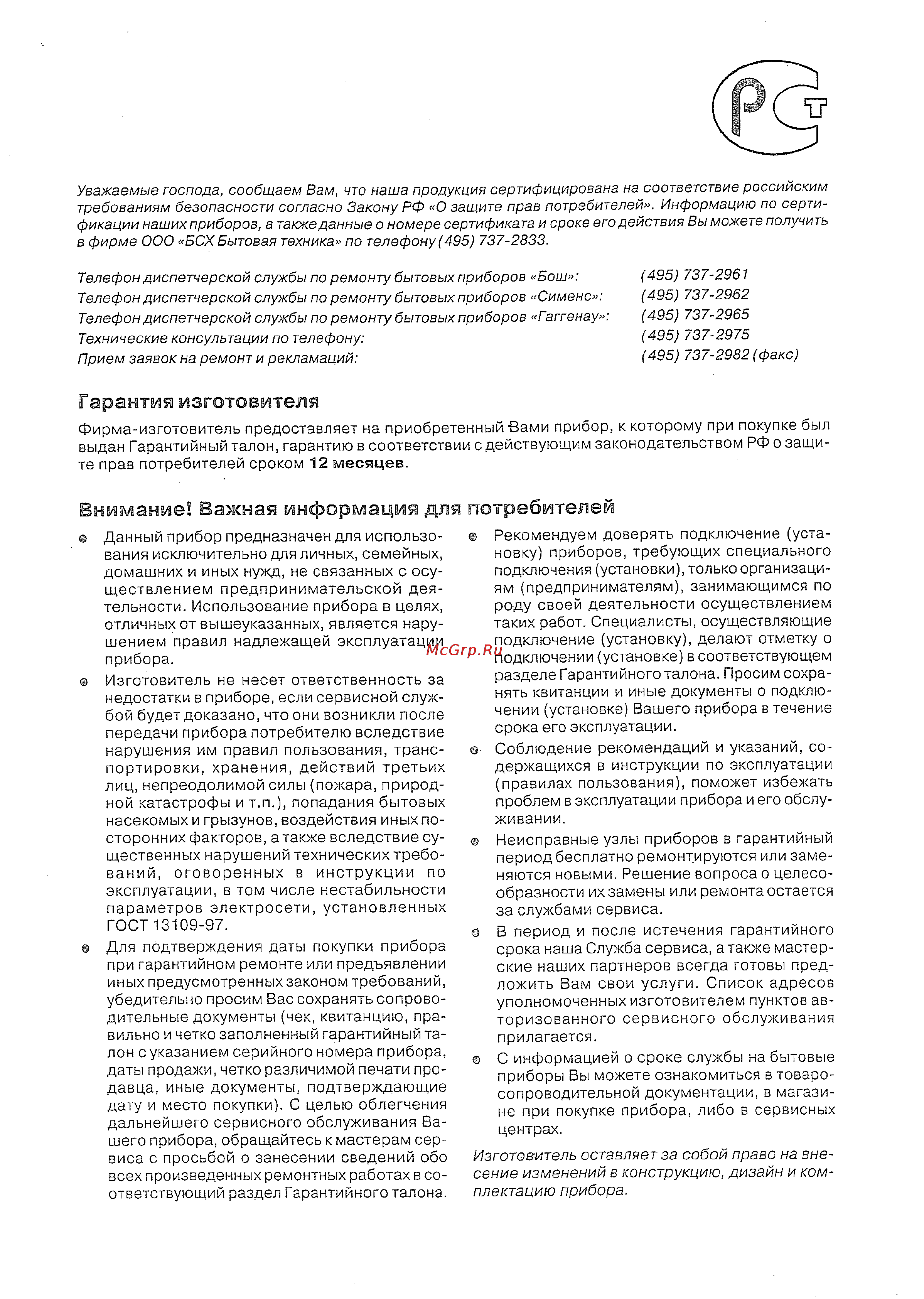 Siemens ET 512502 [16/18] Внимание важная информация для